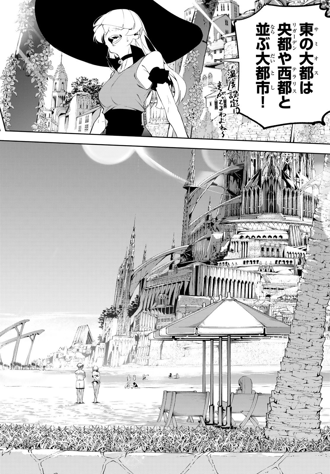 杖と剣のウィストリア 第65話 - Page 5
