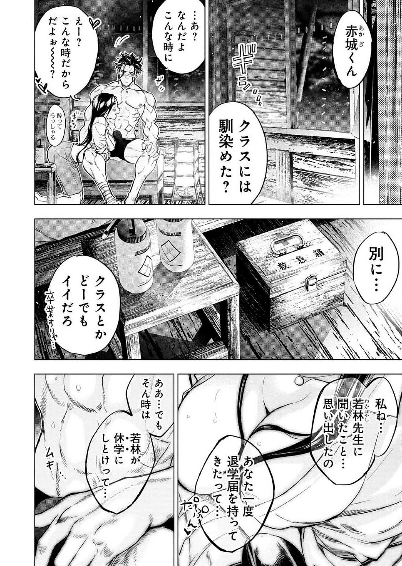 インゴシマ 第118話 - Page 6