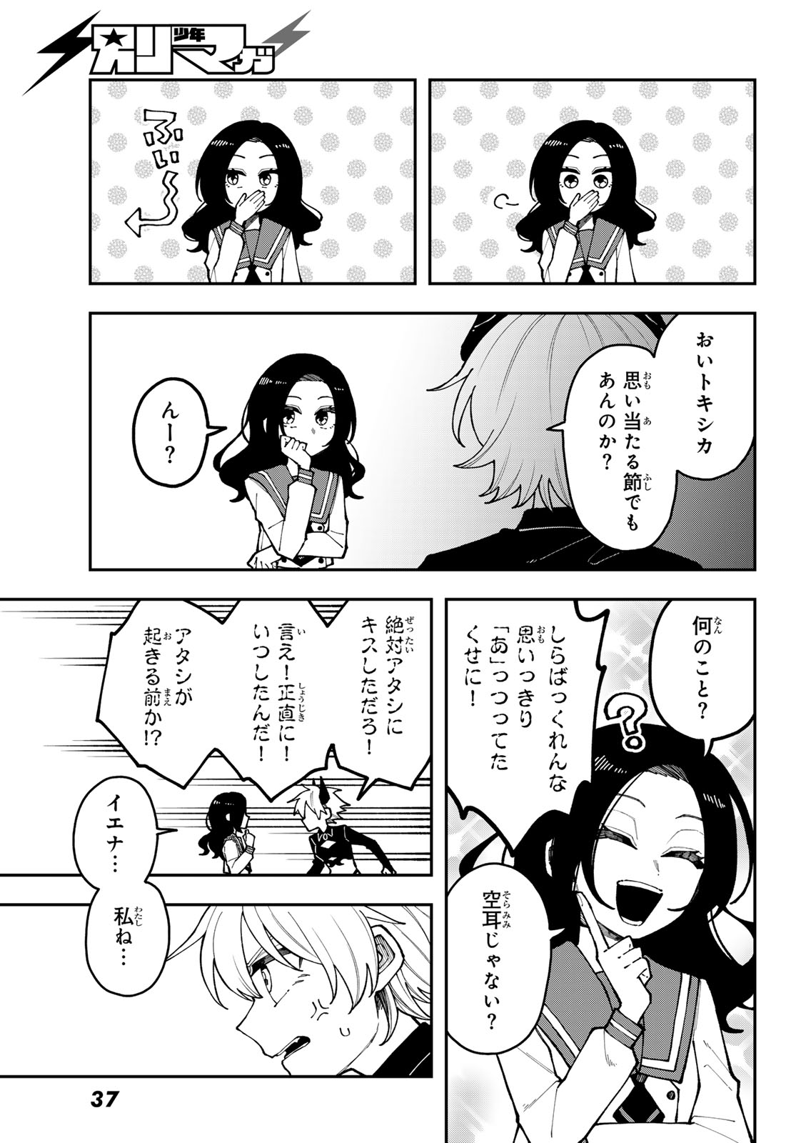 アイ・ヘイ・チュー 第1話 - Page 33