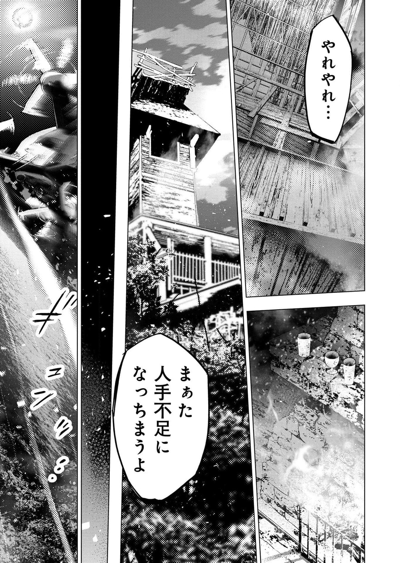インゴシマ 第114話 - Page 39
