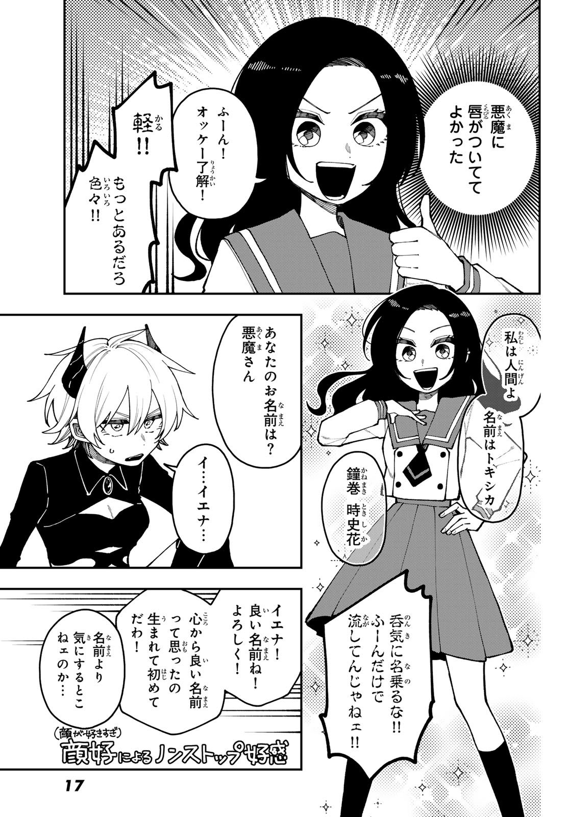 アイ・ヘイ・チュー 第1話 - Page 13