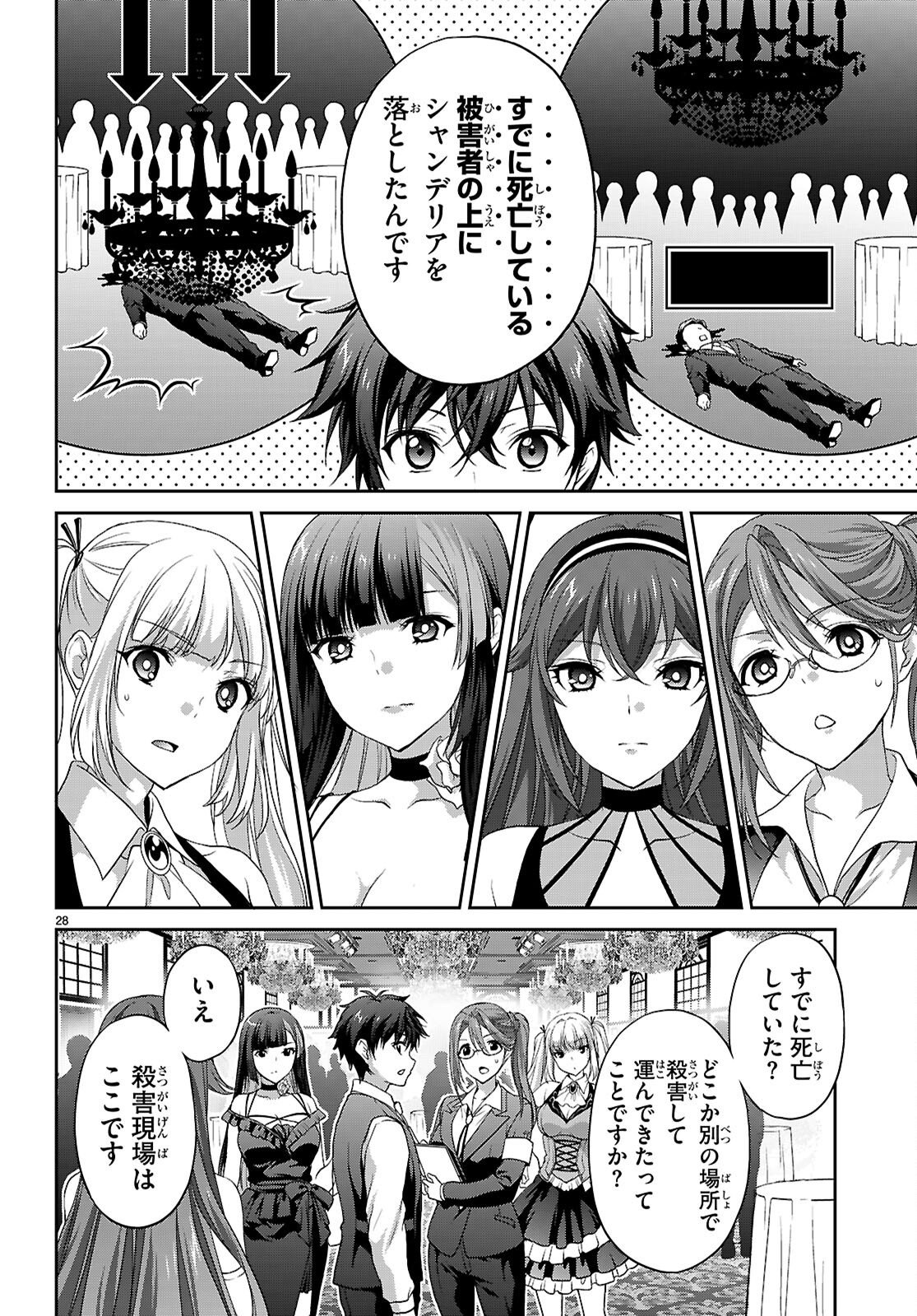 痛覚探偵通天寺ナツメ 第8話 - Page 28