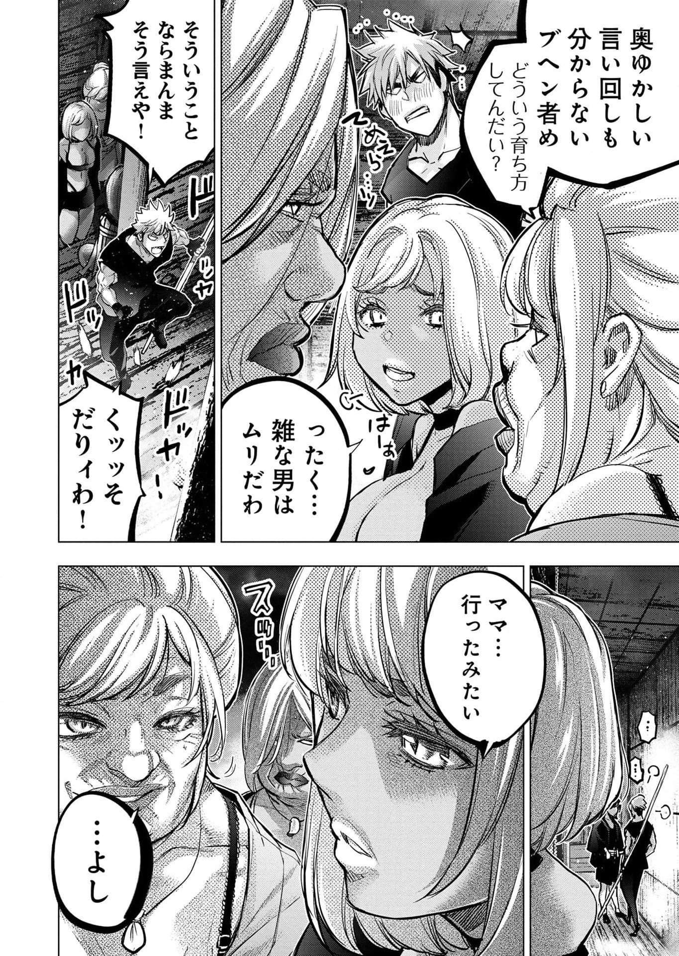 インゴシマ 第114話 - Page 10
