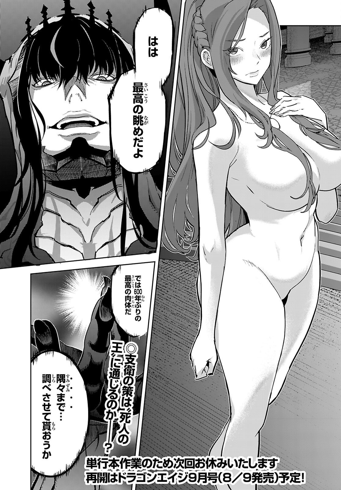 ゲーム オブ ファミリア 家族戦記 第84話 - Page 31