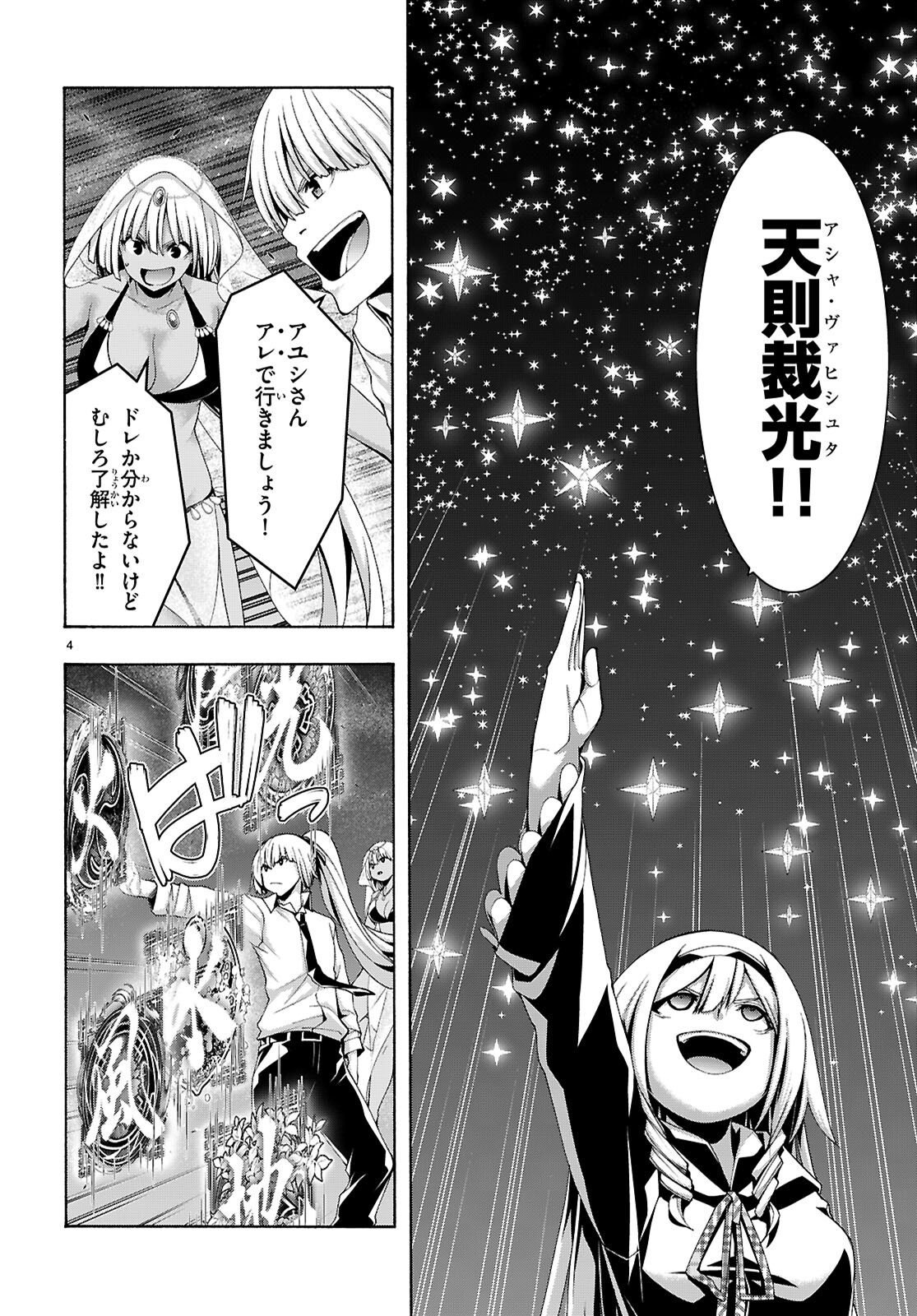 トリニティセブン 人の魔書使い 第176話 - Page 4
