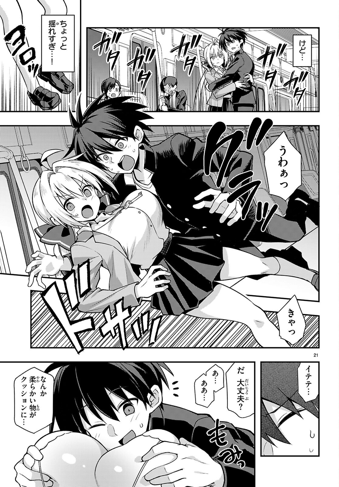 現代怪異の少女たち 第2話 - Page 21