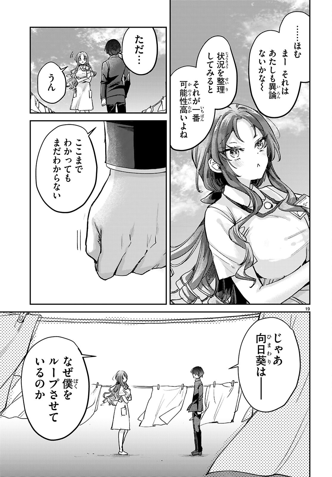 青春は三角形のループ 第12話 - Page 19