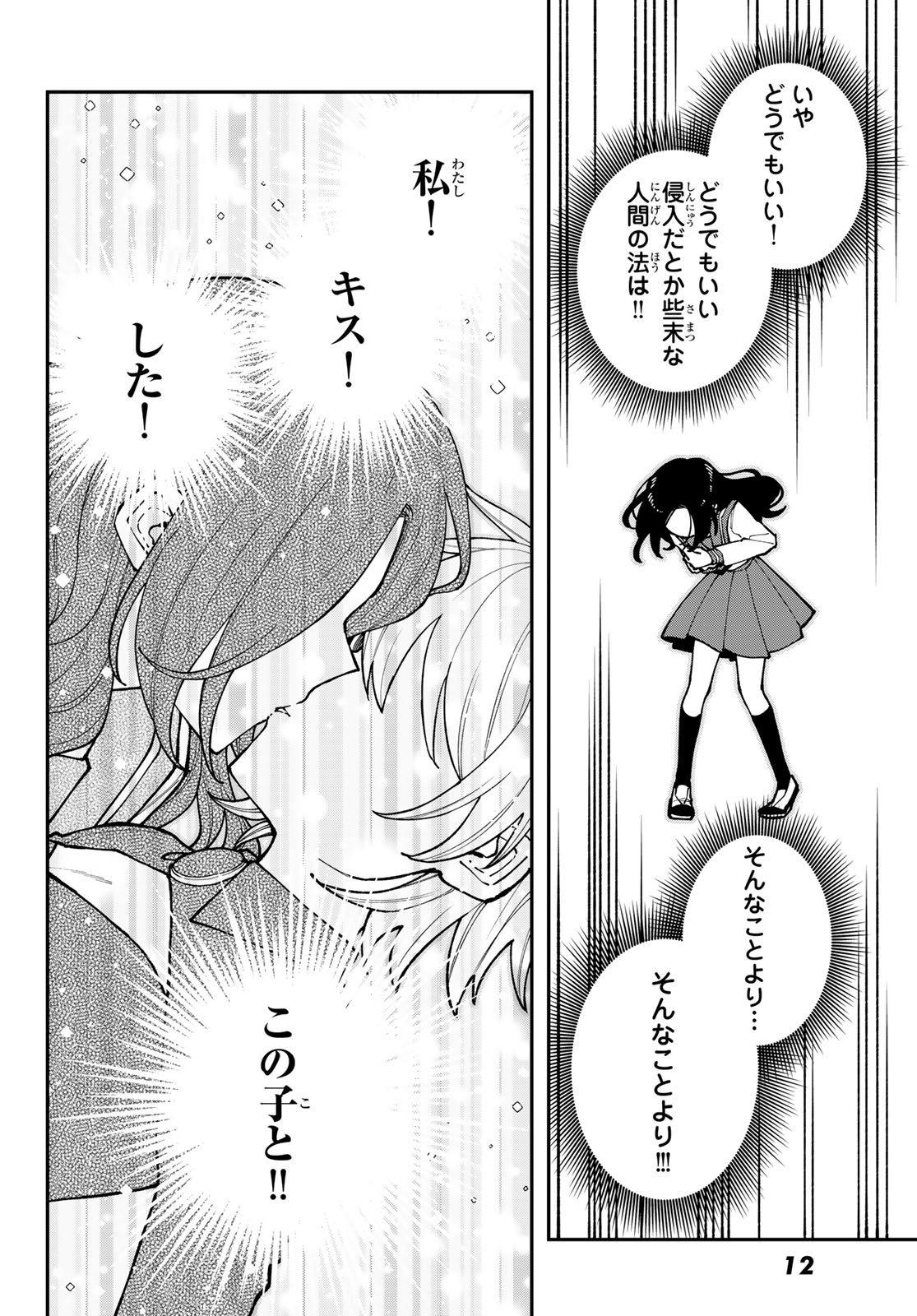 アイ・ヘイ・チュー 第1話 - Page 8