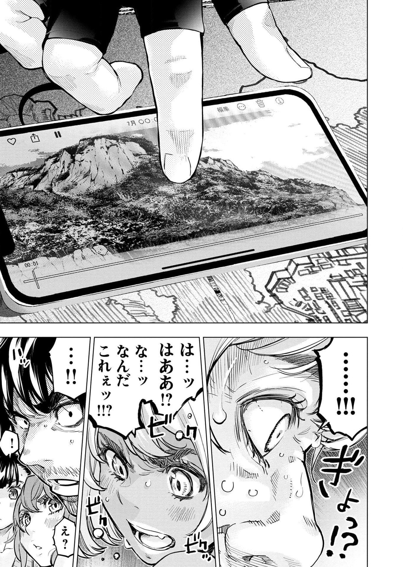 インゴシマ 第114話 - Page 21