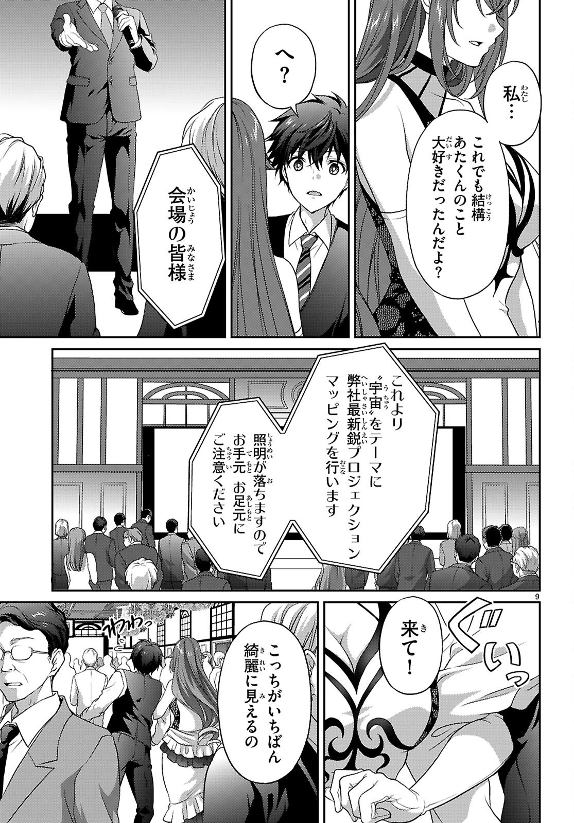 痛覚探偵通天寺ナツメ 第8話 - Page 9