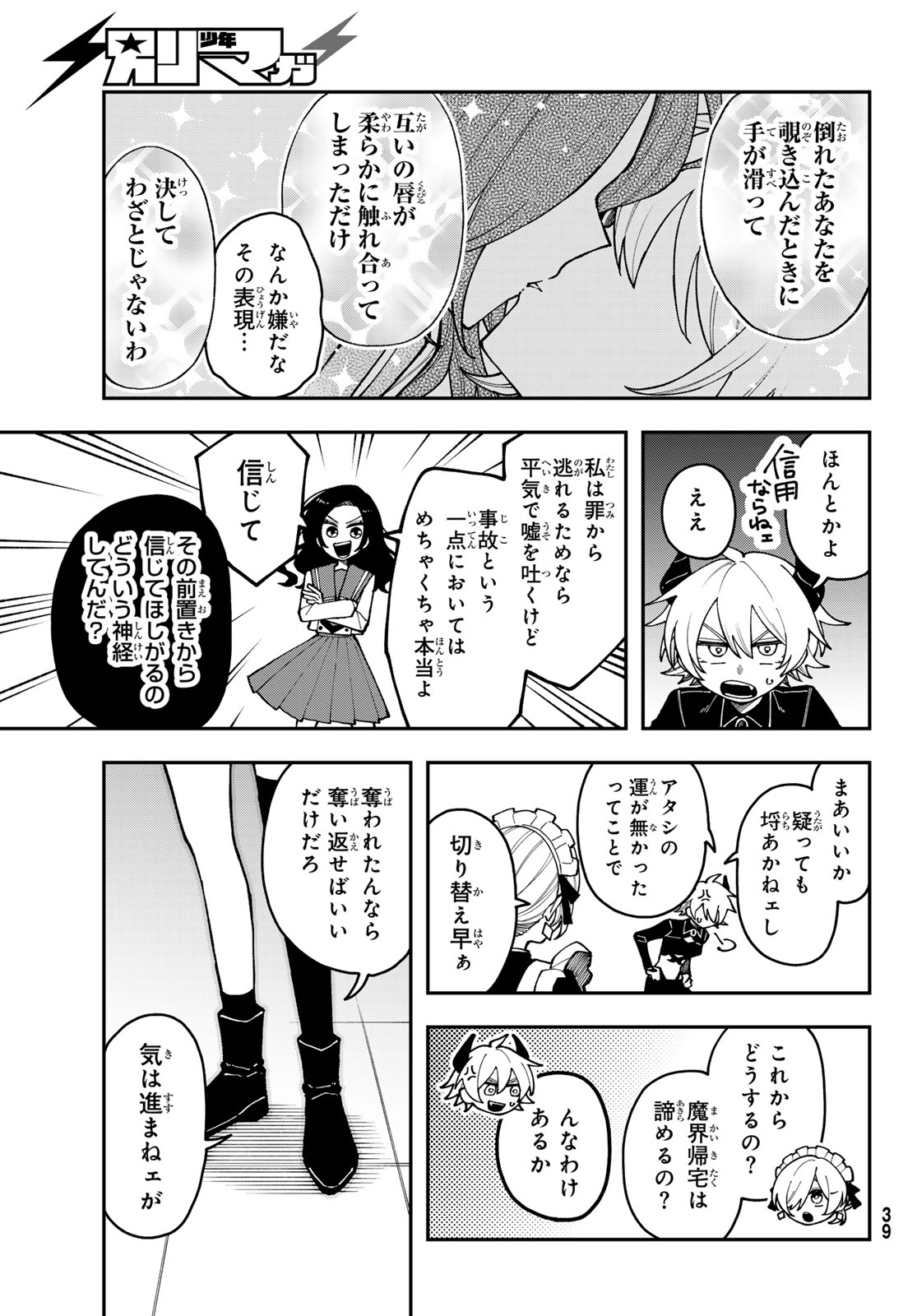 アイ・ヘイ・チュー 第1話 - Page 35