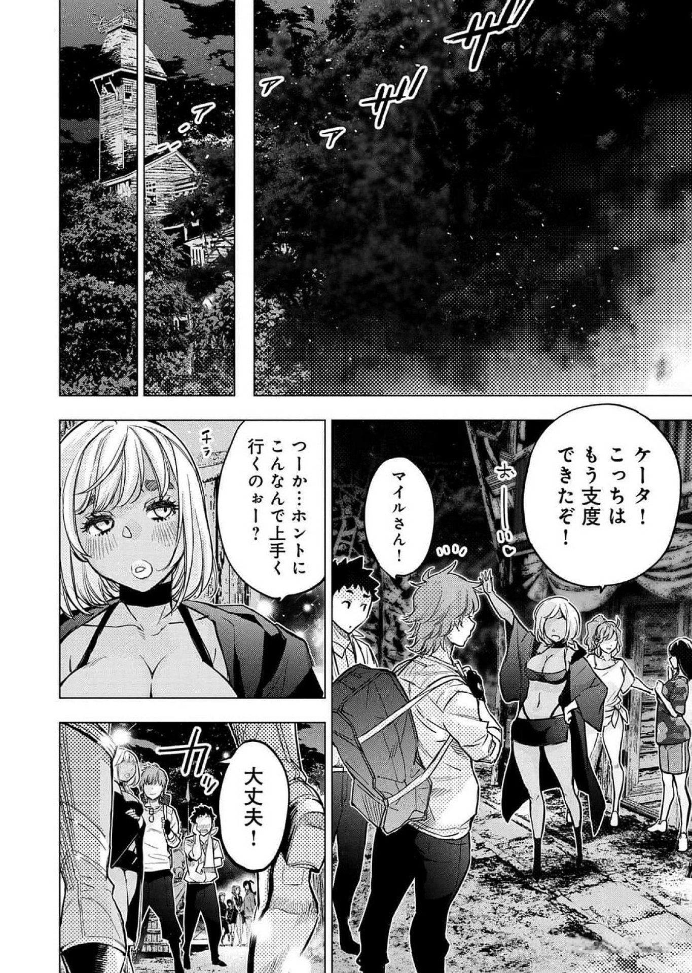インゴシマ 第120話 - Page 4