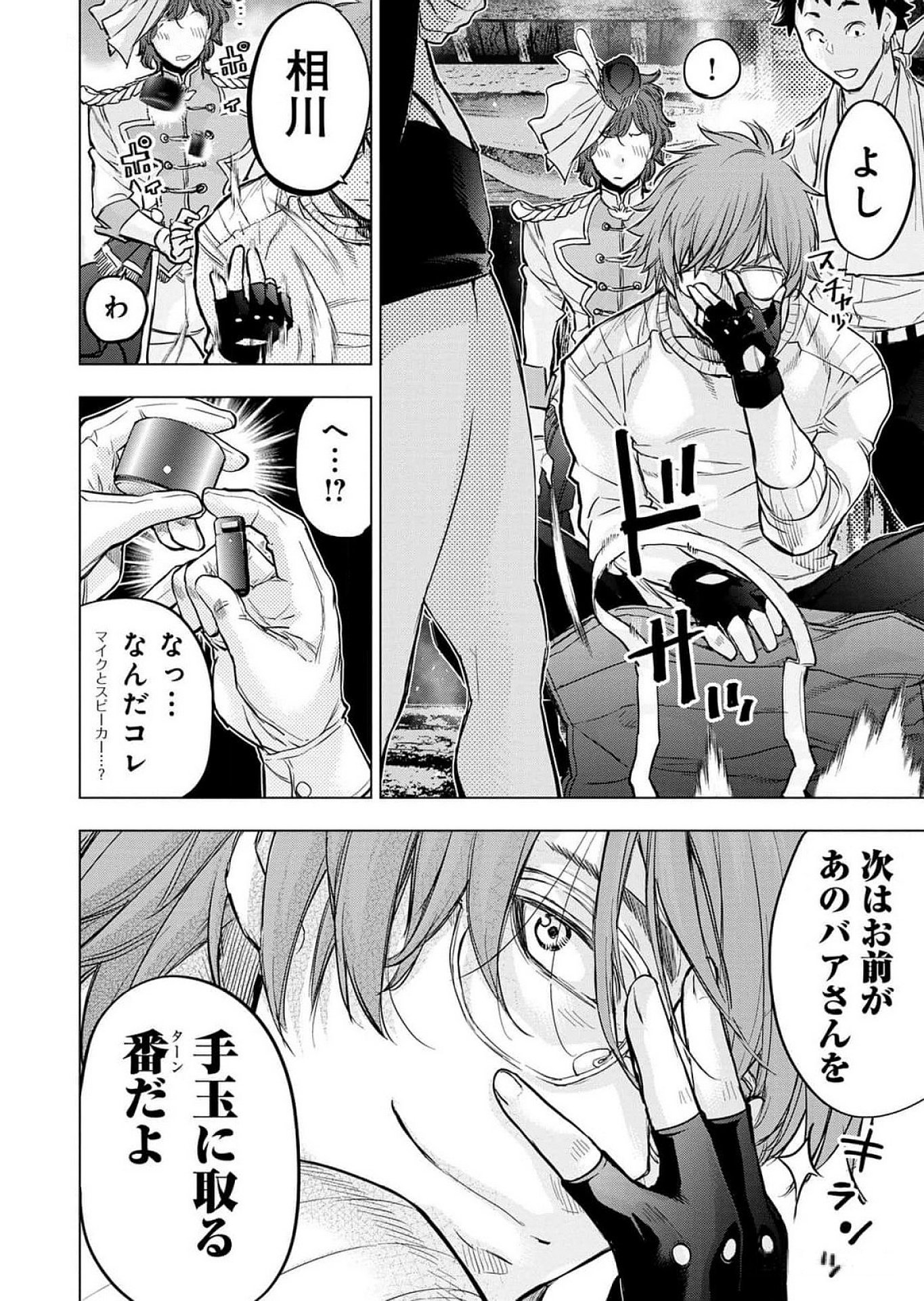 インゴシマ 第120話 - Page 6