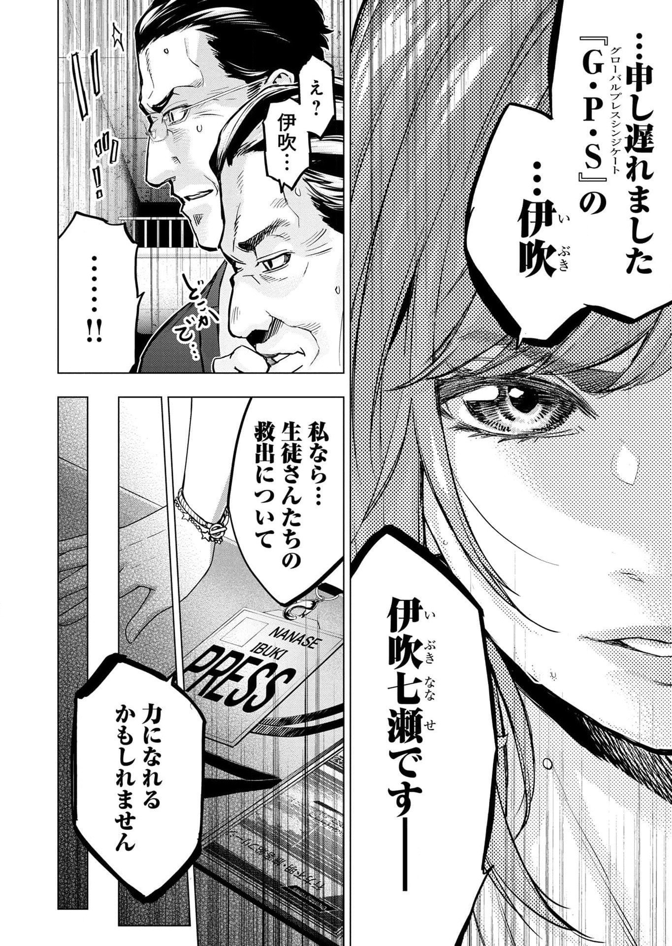 インゴシマ 第112話 - Page 11