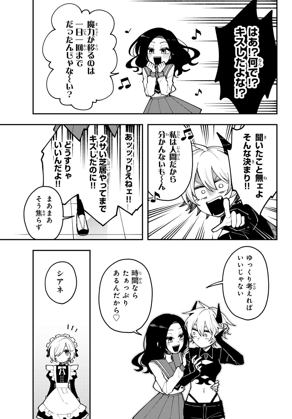 アイ・ヘイ・チュー 第1話 - Page 51