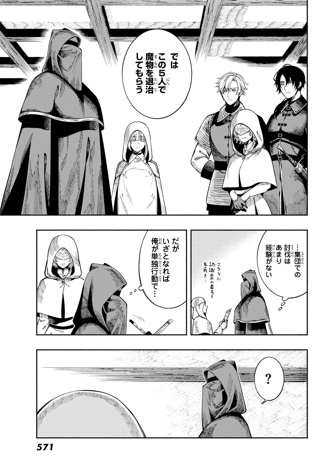 人狼とエルフ 第3話 - Page 35