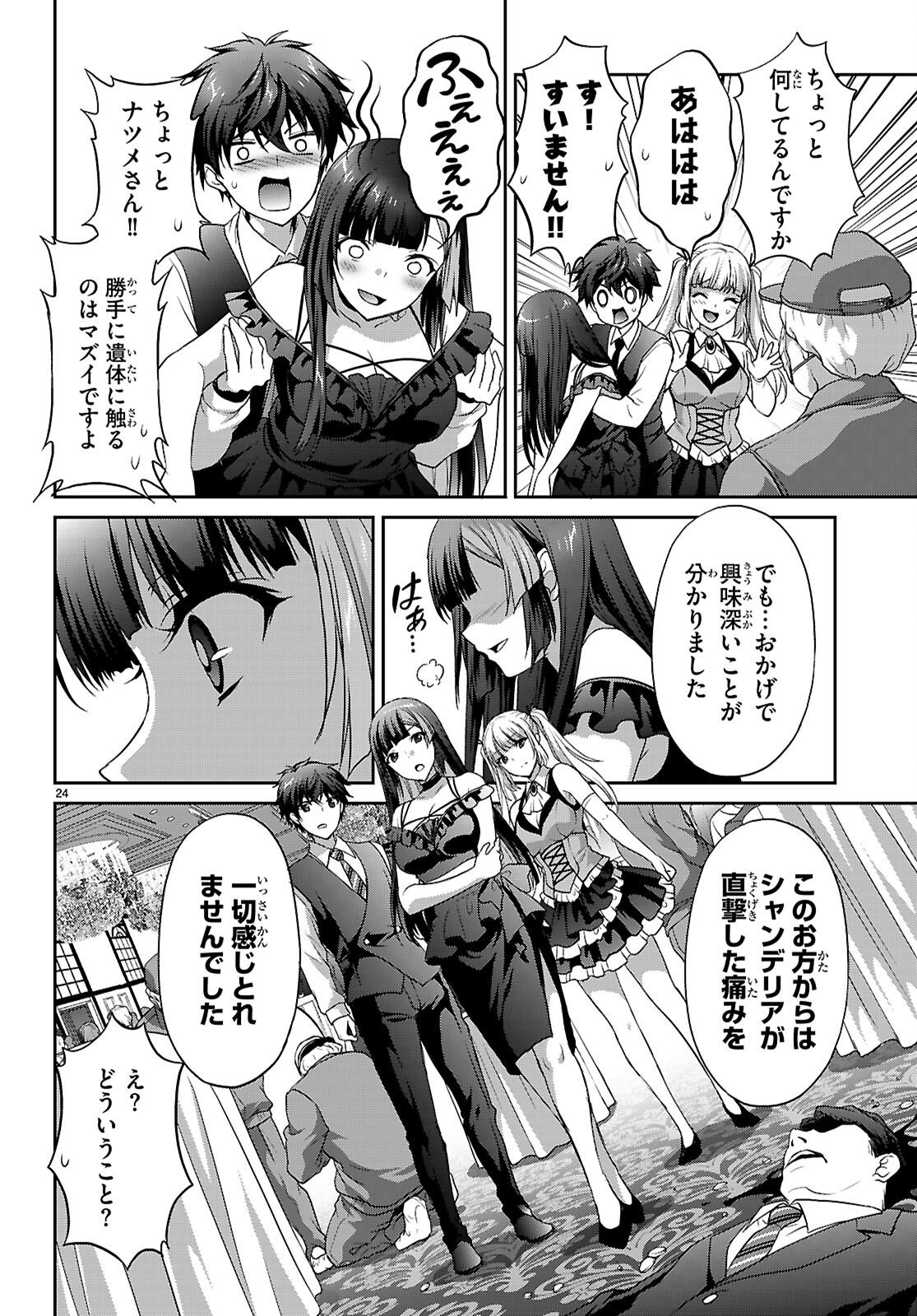 痛覚探偵通天寺ナツメ 第8話 - Page 24