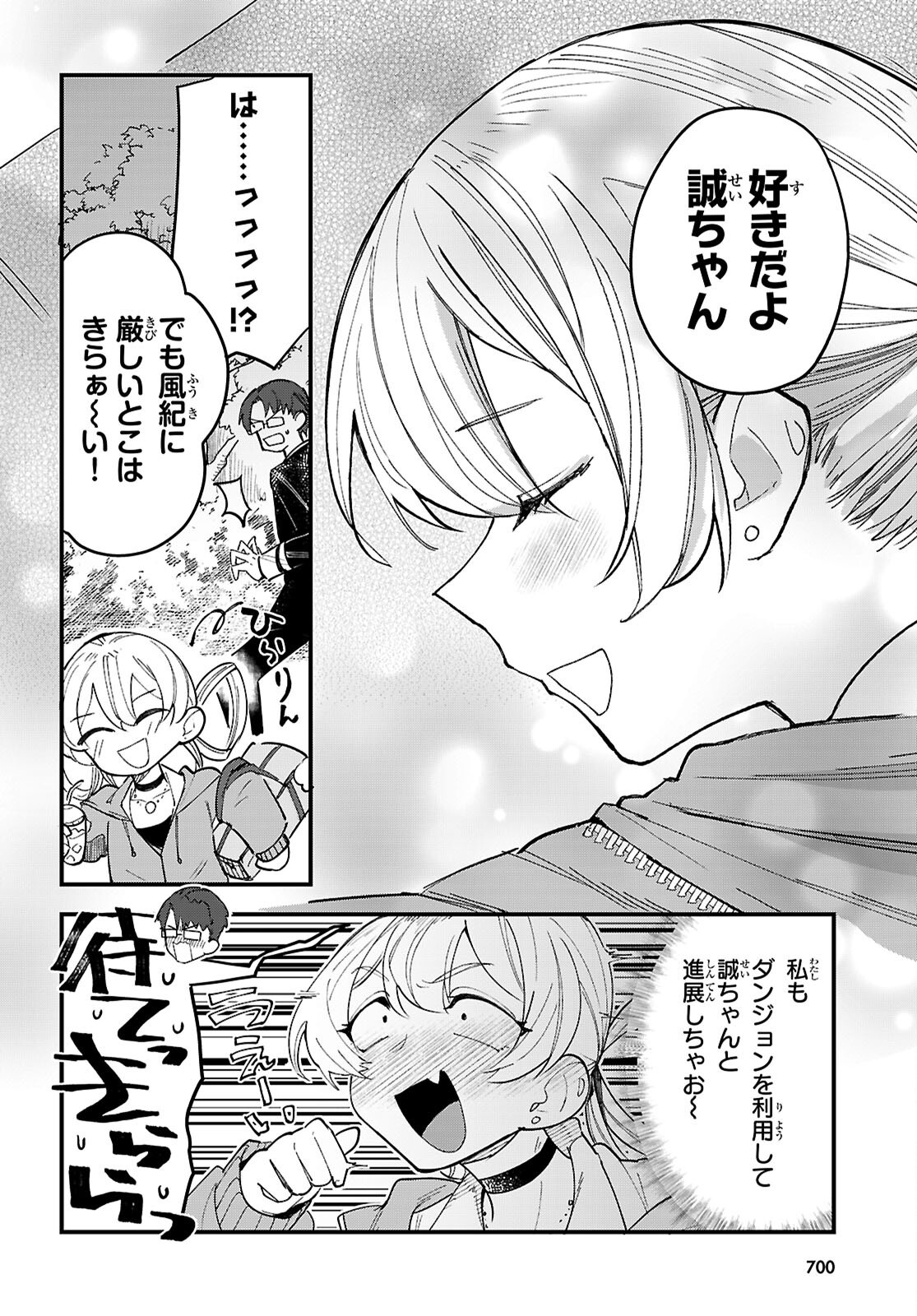 ダンジョン攻略のためなら、ラブコメしなくちゃダメですか？ 第11話 - Page 36