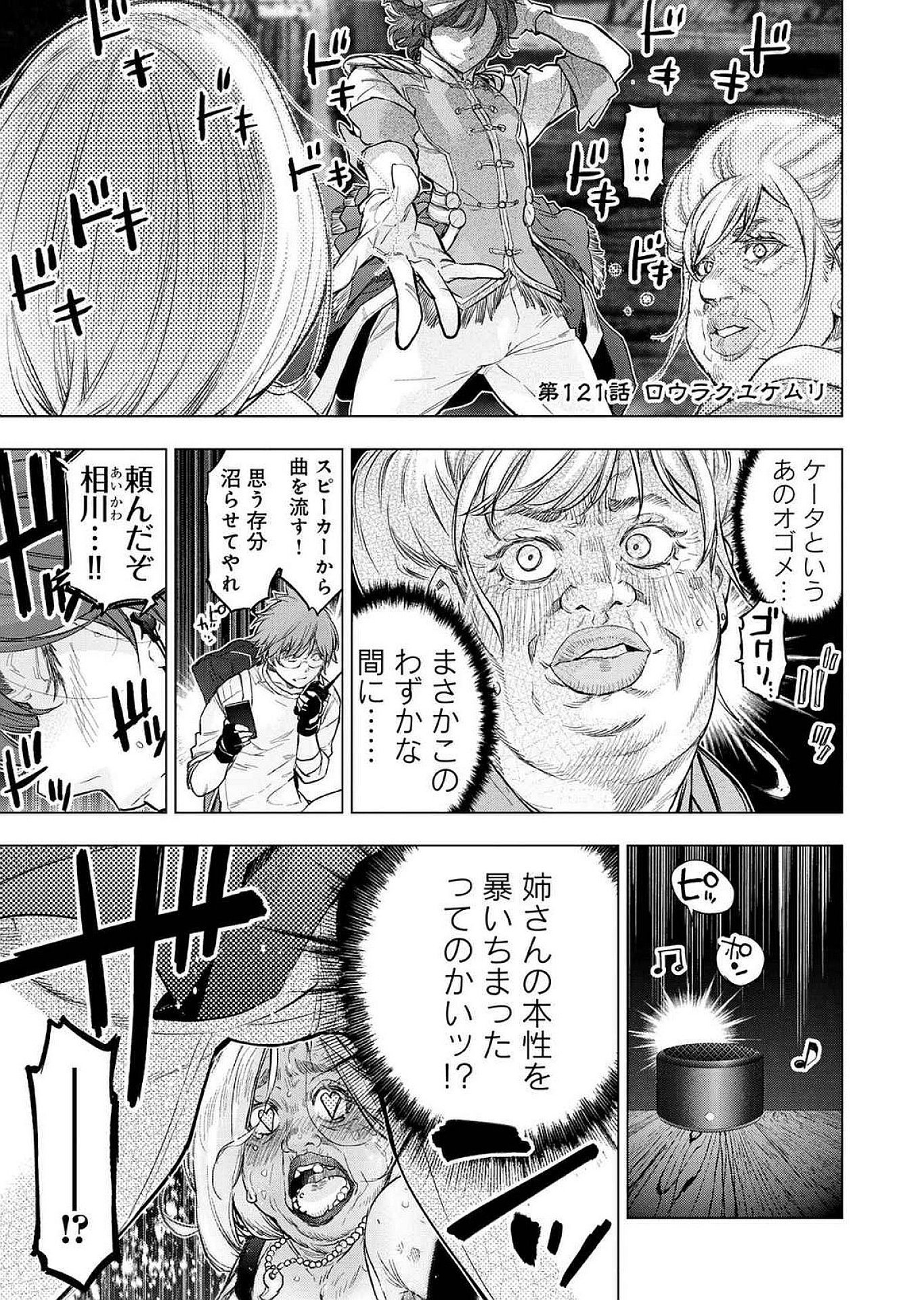 インゴシマ 第121話 - Page 5