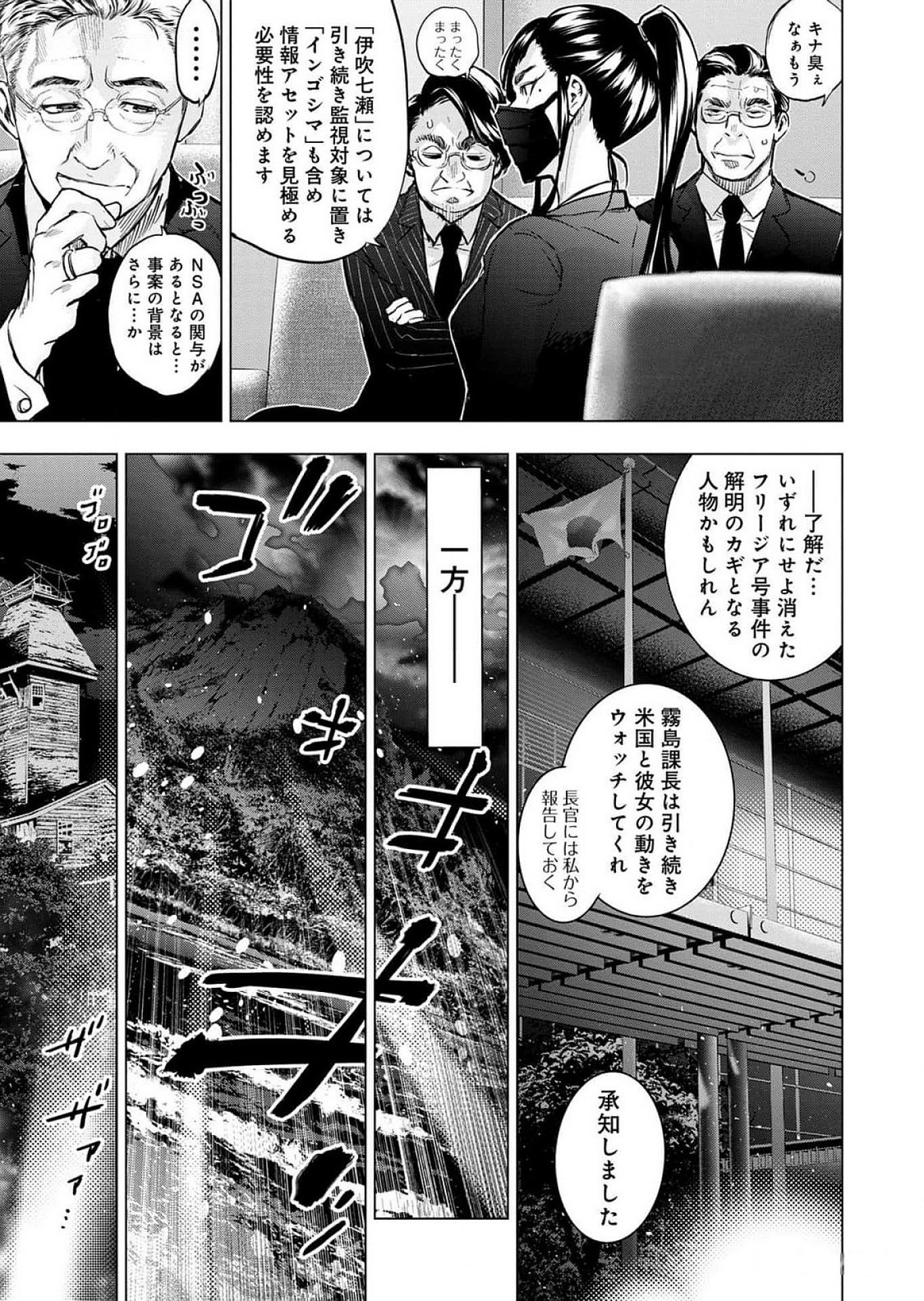 インゴシマ 第120話 - Page 17