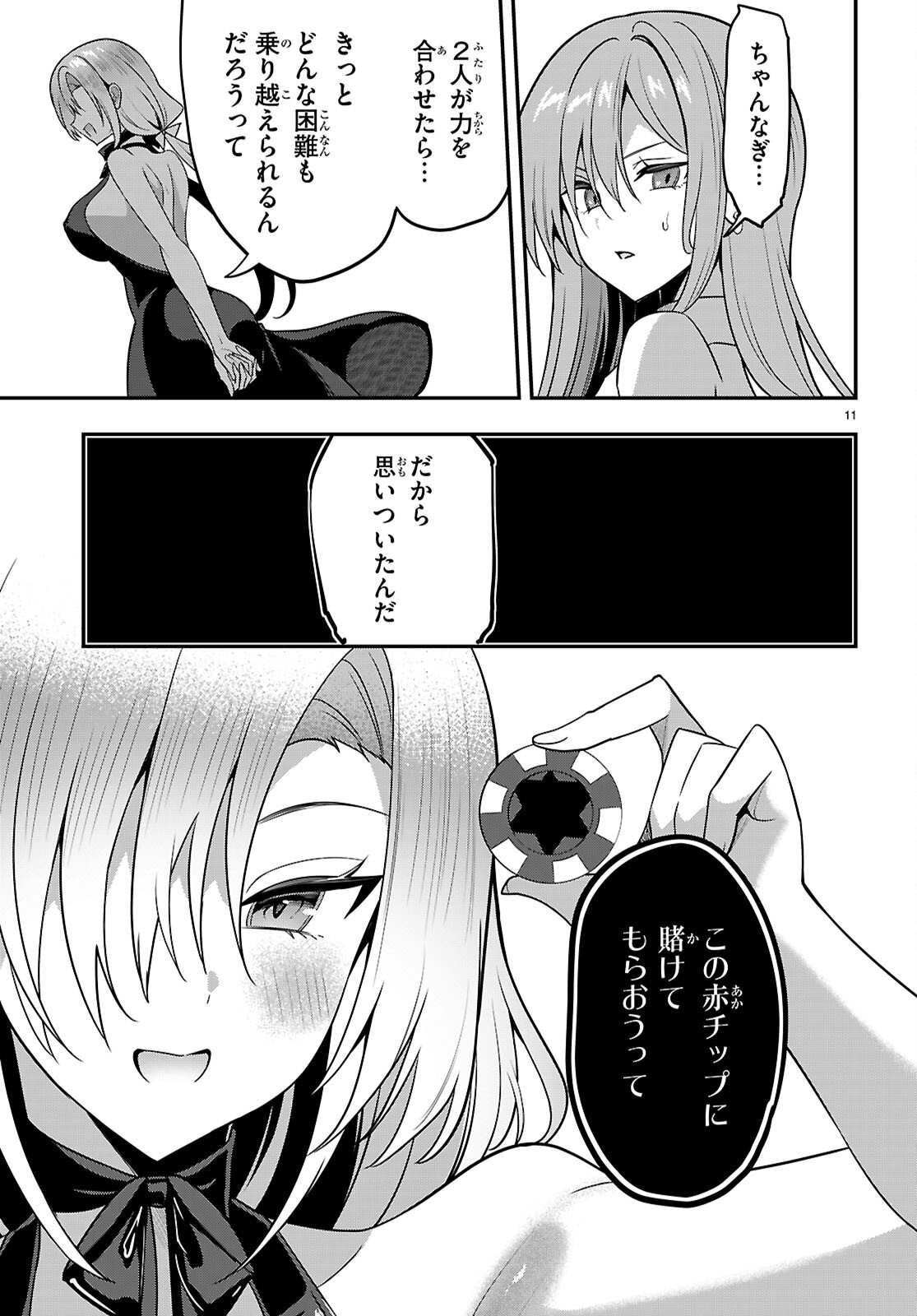 ストラテジックラバーズ 第65話 - Page 13