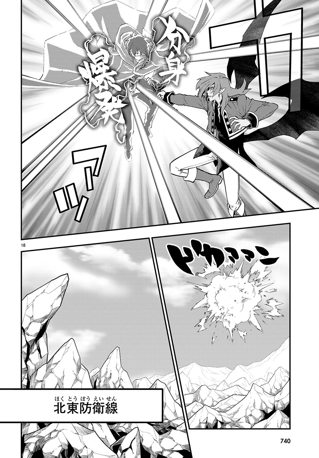 金色の文字使い 勇者四人に巻き込まれたユニークチート 第131話 - Page 18