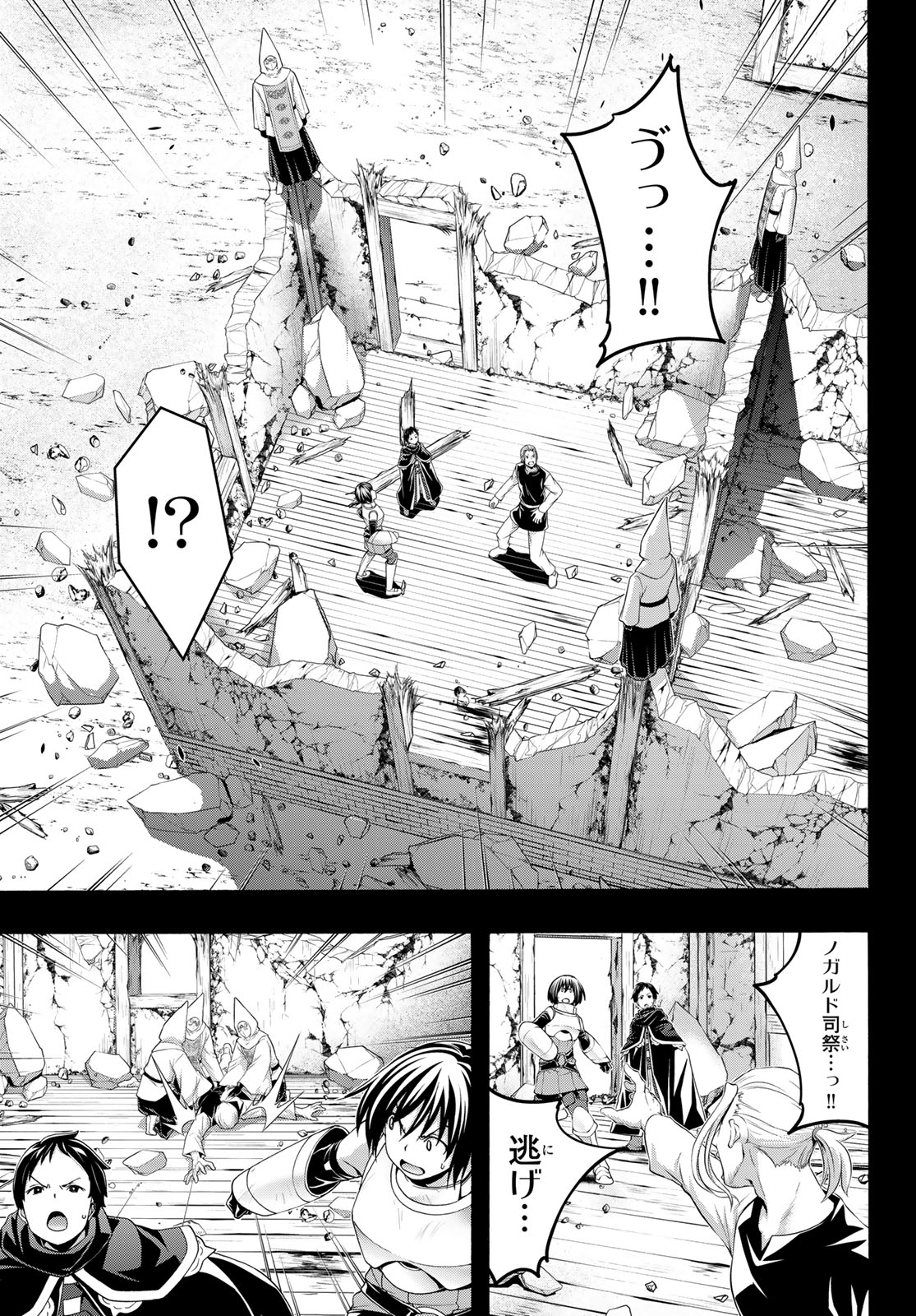 万の命の上に俺は立っている 第120話 - Page 23