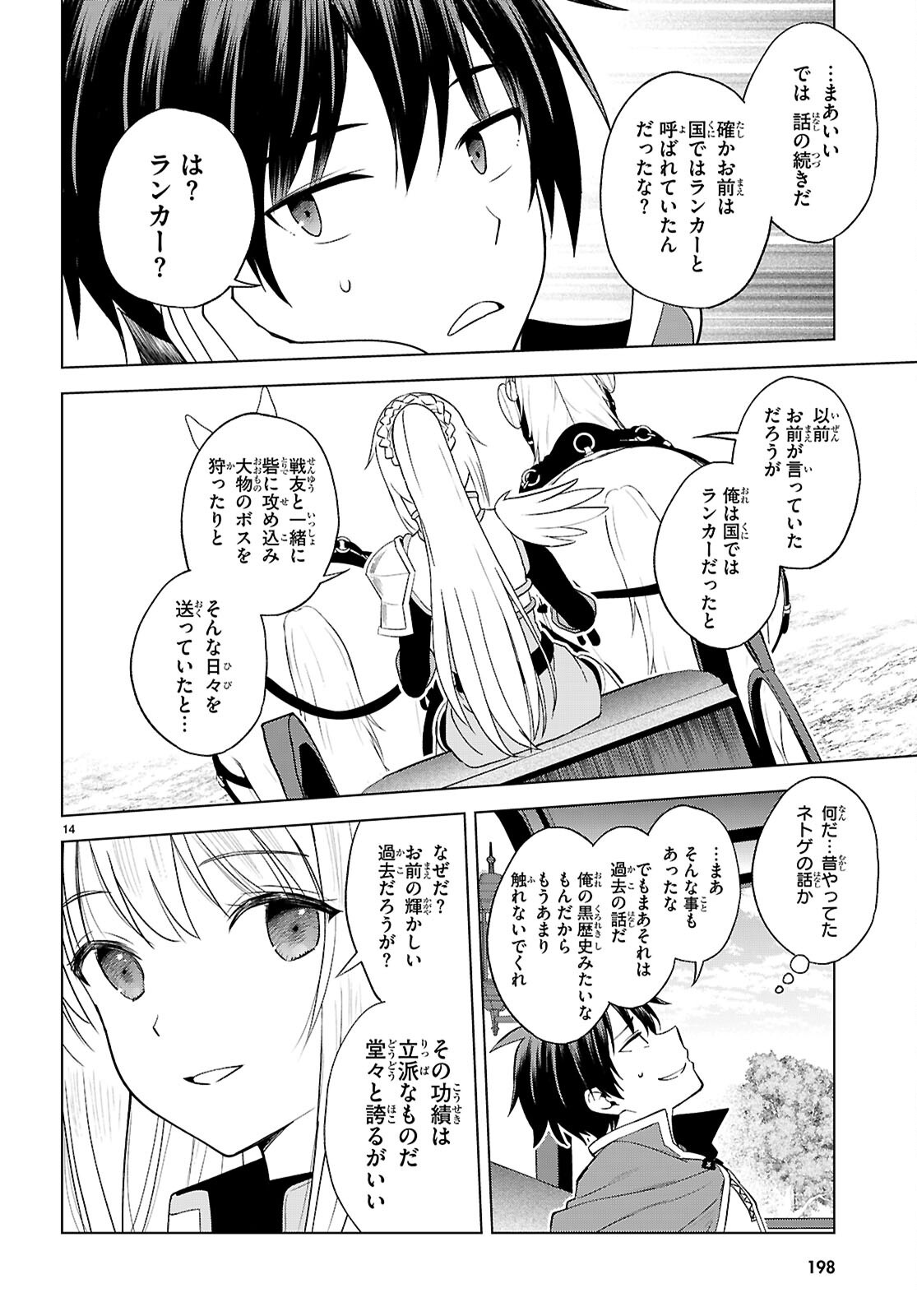 この素晴らしい世界に祝福を 第140話 - Page 14