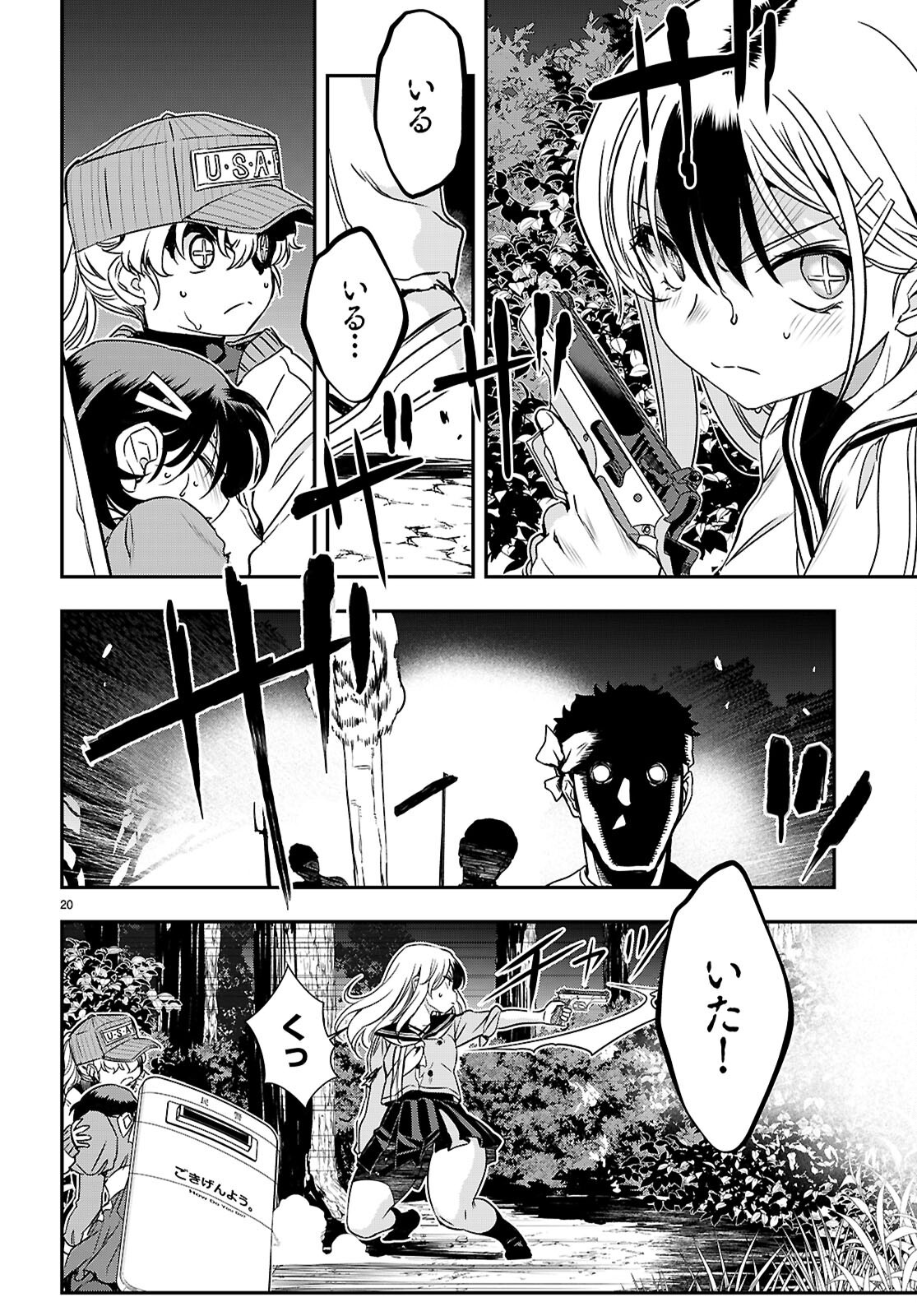 異界撤退パラベラム 第18話 - Page 20