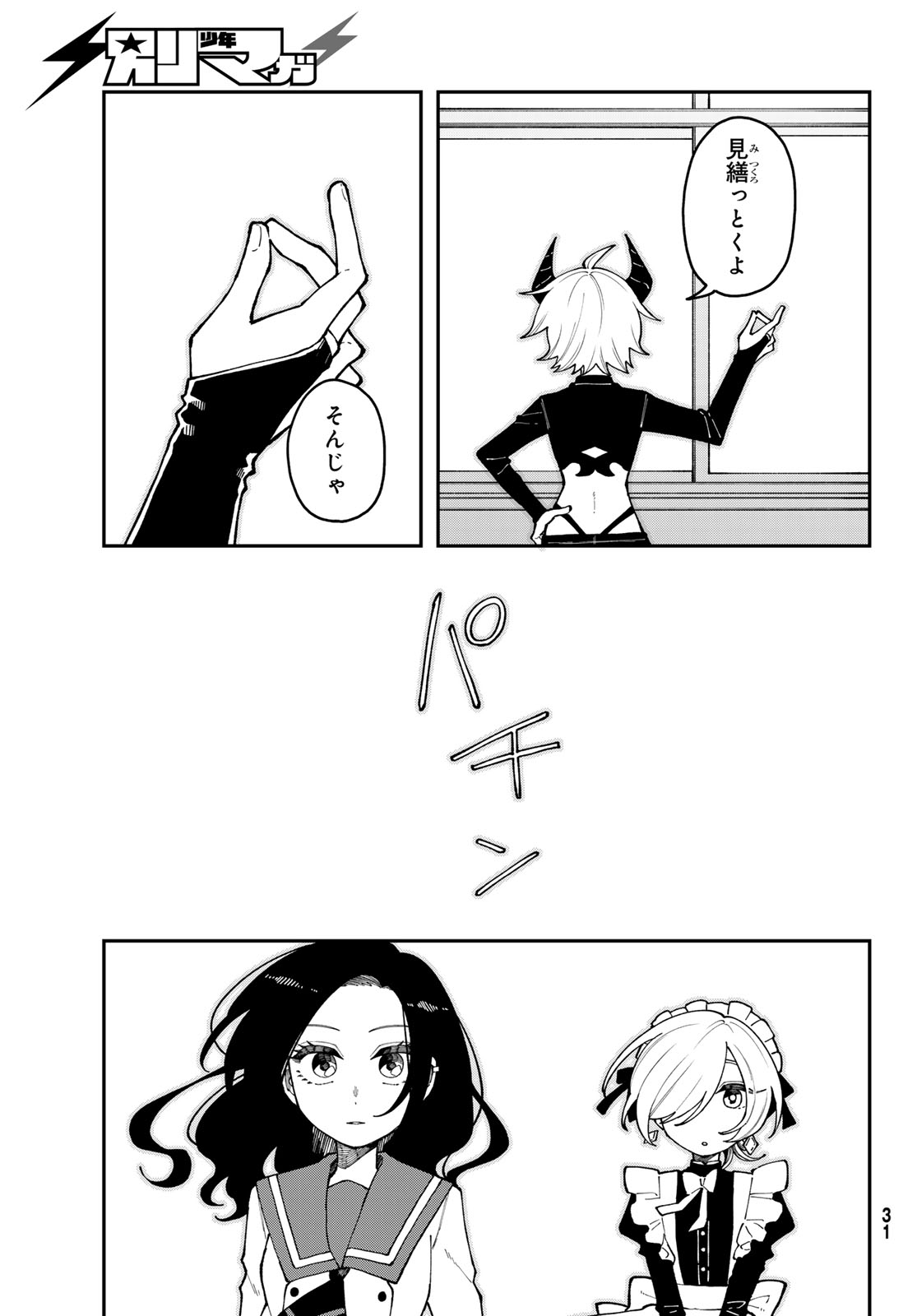 アイ・ヘイ・チュー 第1話 - Page 27