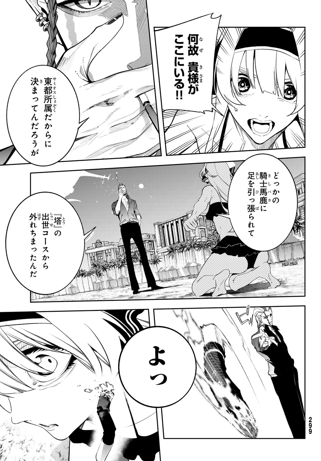 杖と剣のウィストリア 第65話 - Page 30