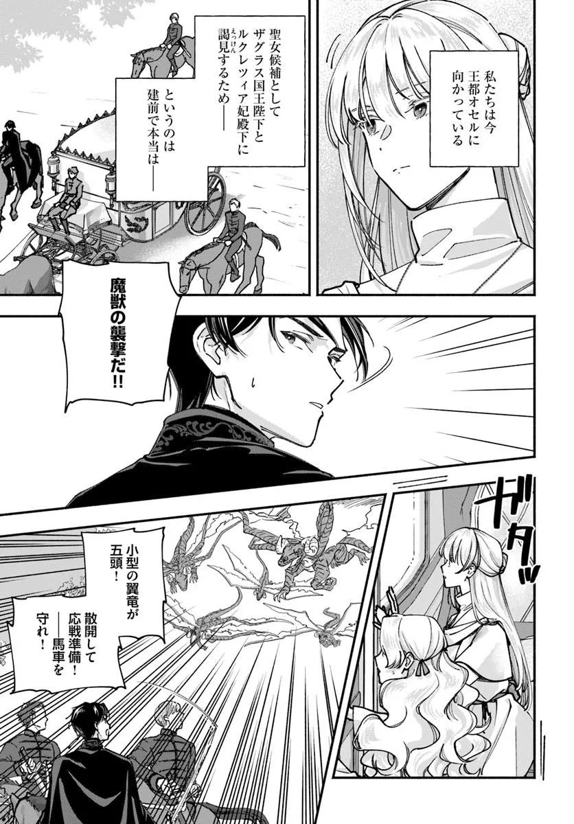 に求婚される 私との結婚は【解釈違い】なのでお断りします 第3.1話 - Page 11