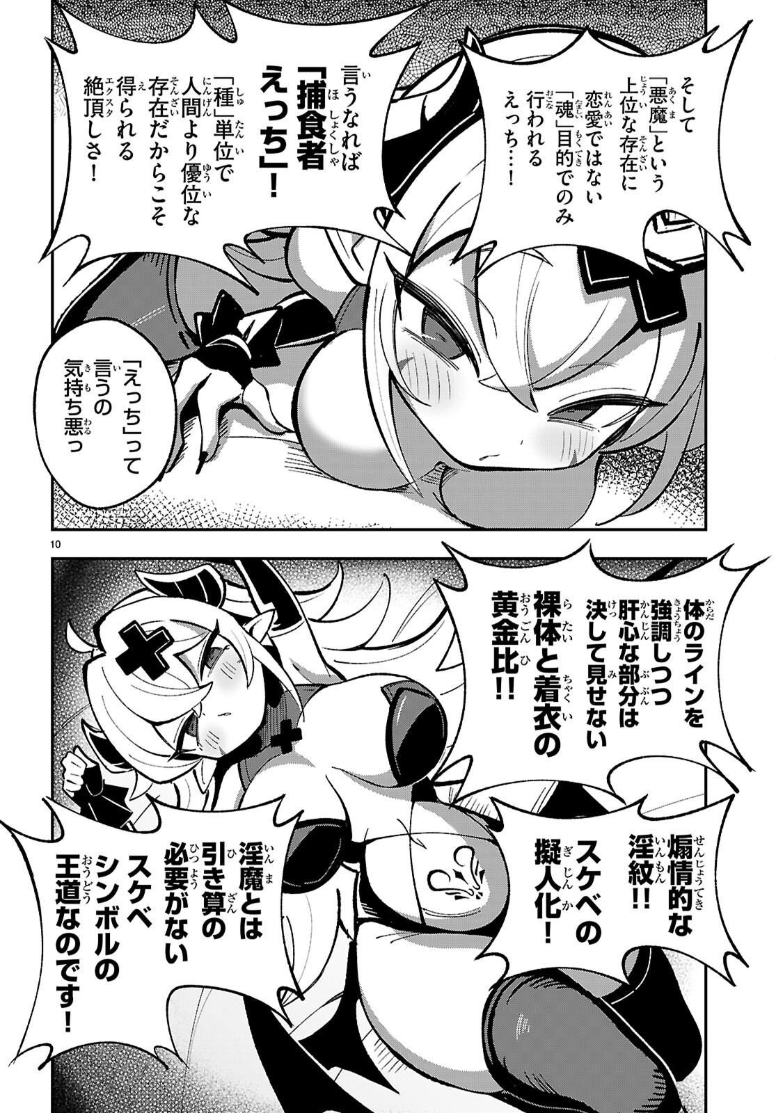 ポンコツサキュバスの誘惑レポート 第1話 - Page 14