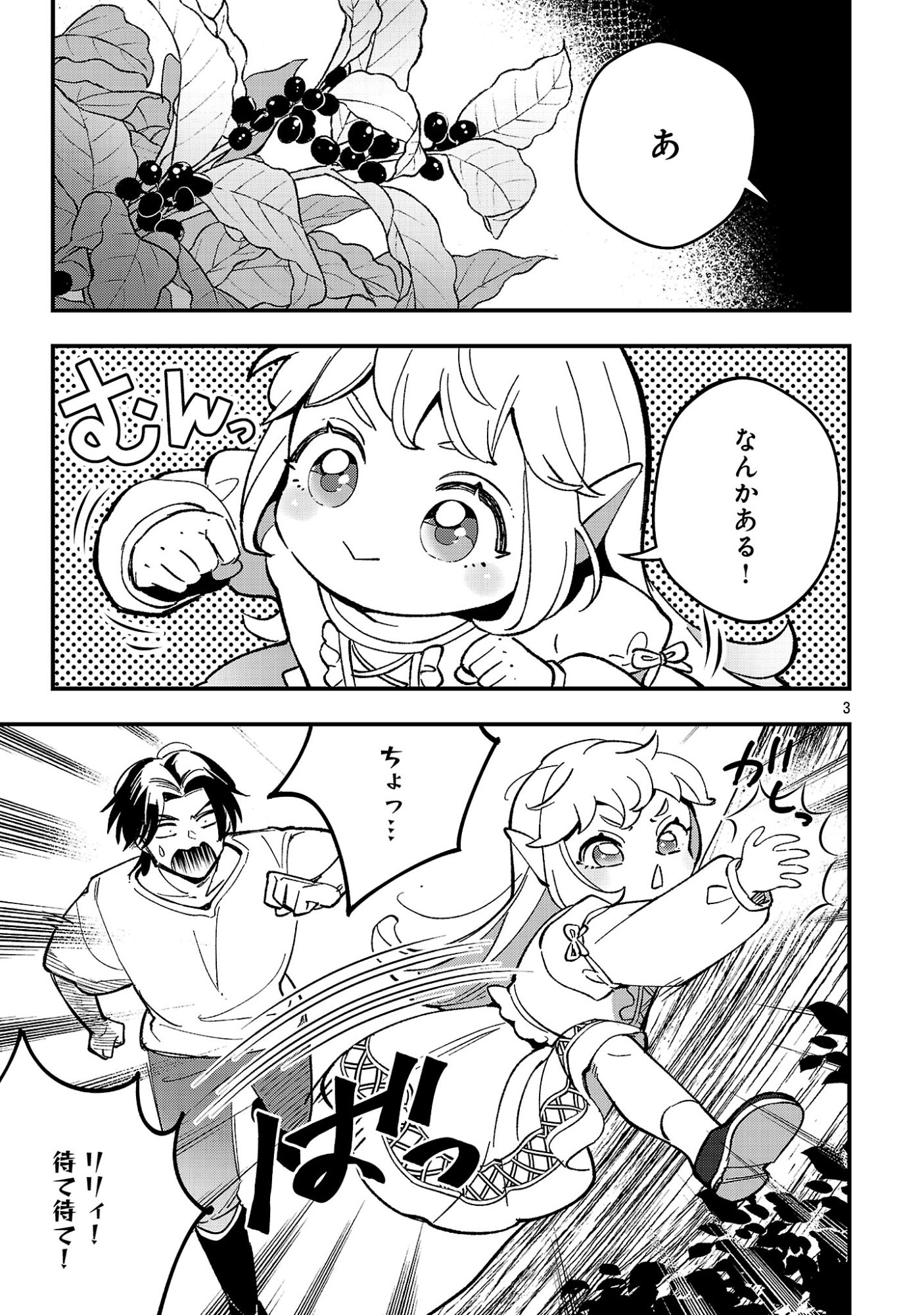 売れ残りの奴隷エルフを拾ったので、娘にすることにした 第27話 - Page 5