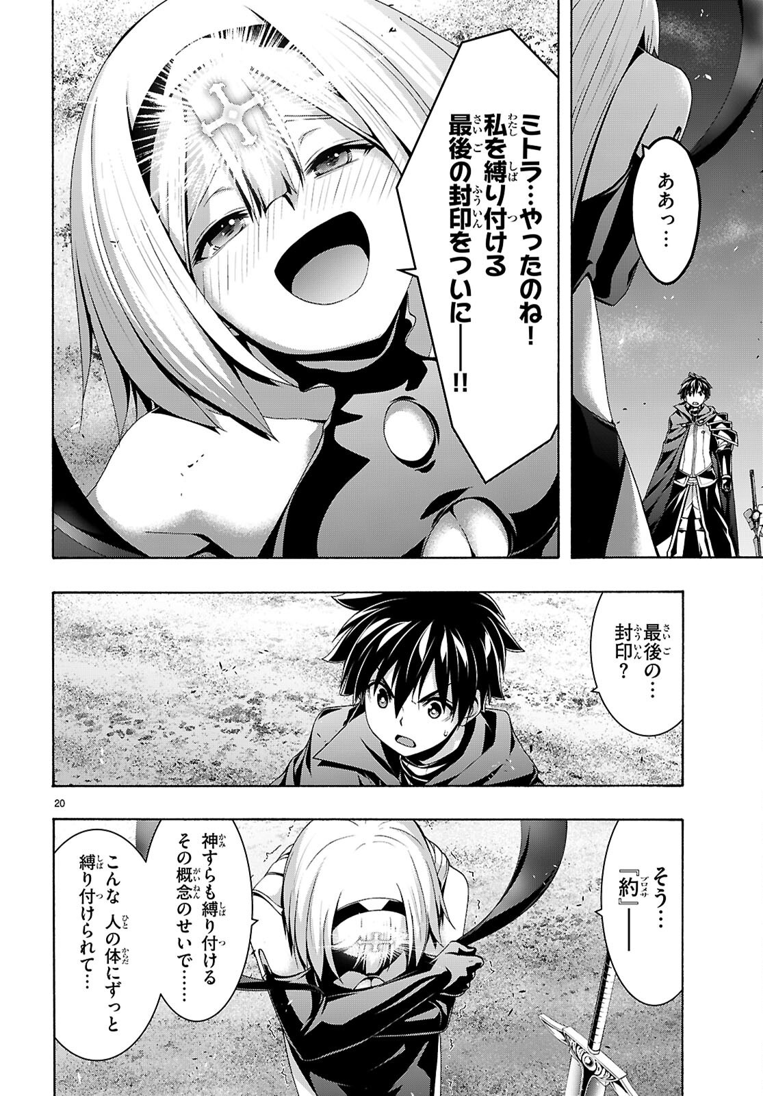 トリニティセブン 人の魔書使い 第176話 - Page 20