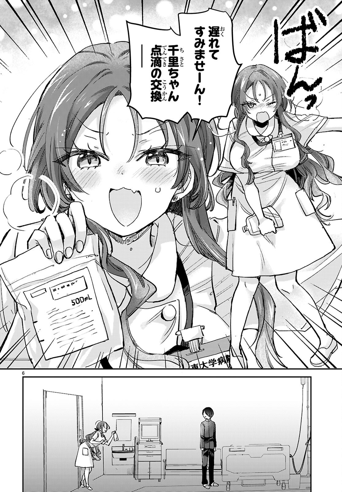 青春は三角形のループ 第12話 - Page 6