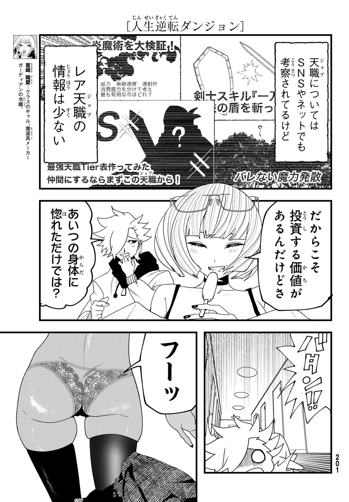 人生逆転ダンジョン Jinsei Gyakuten Danjon 第14話 - Page 3