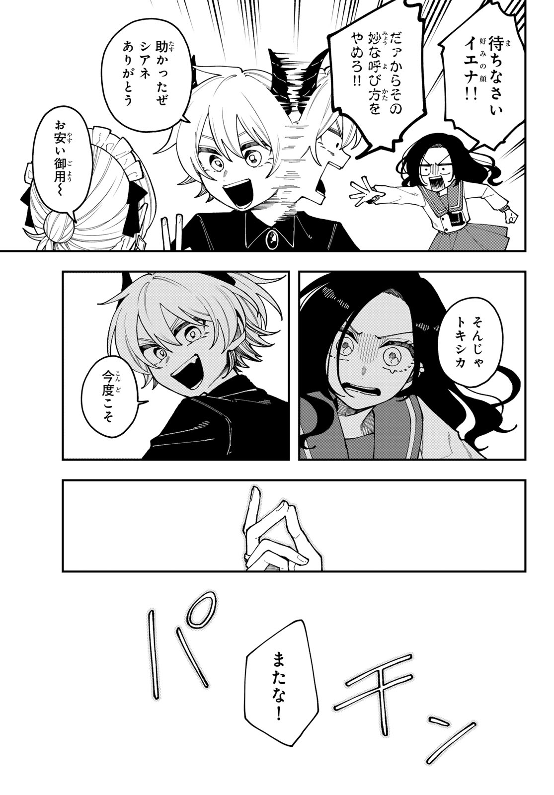 アイ・ヘイ・チュー 第1話 - Page 49