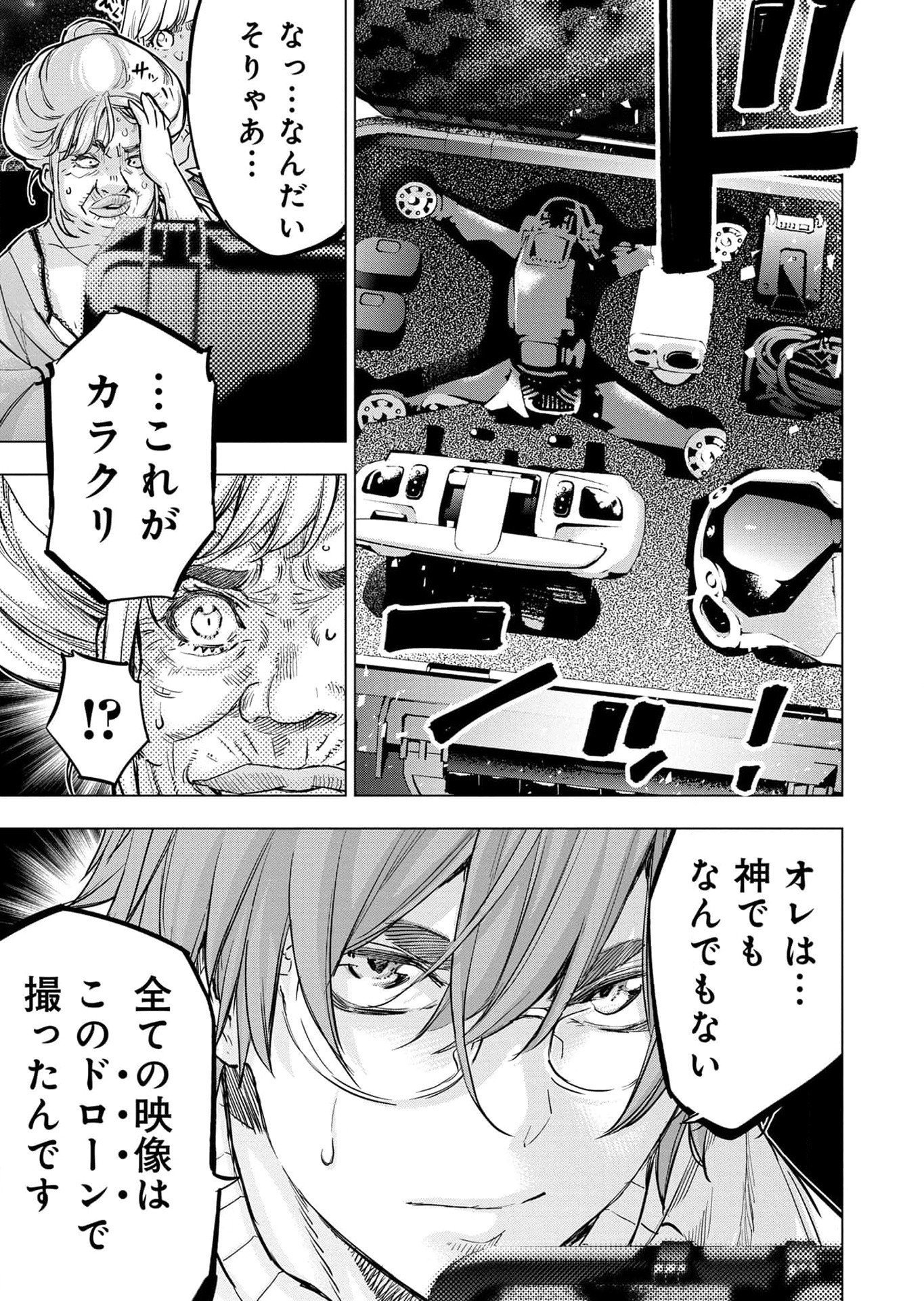 インゴシマ 第114話 - Page 27