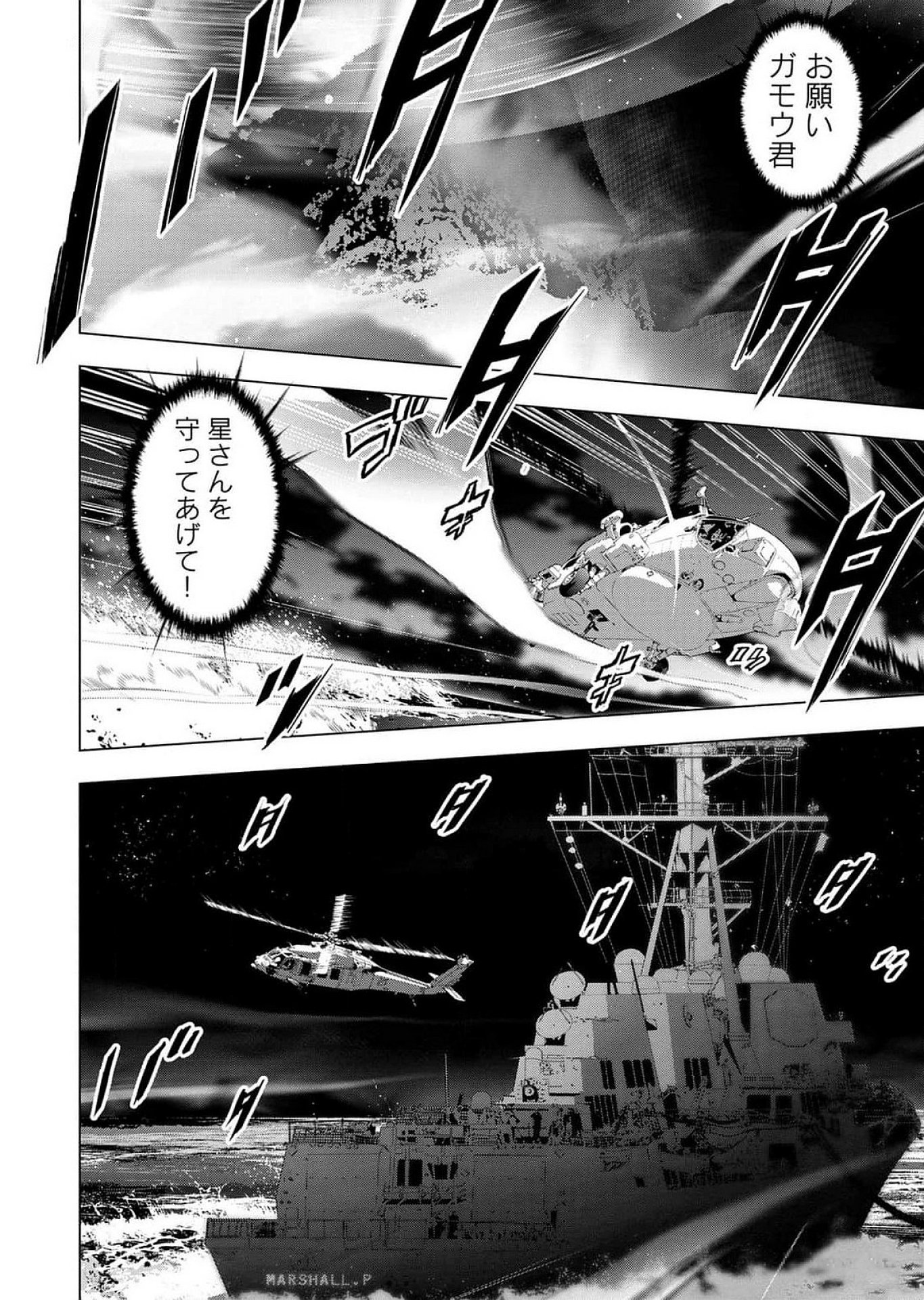 インゴシマ 第120話 - Page 14