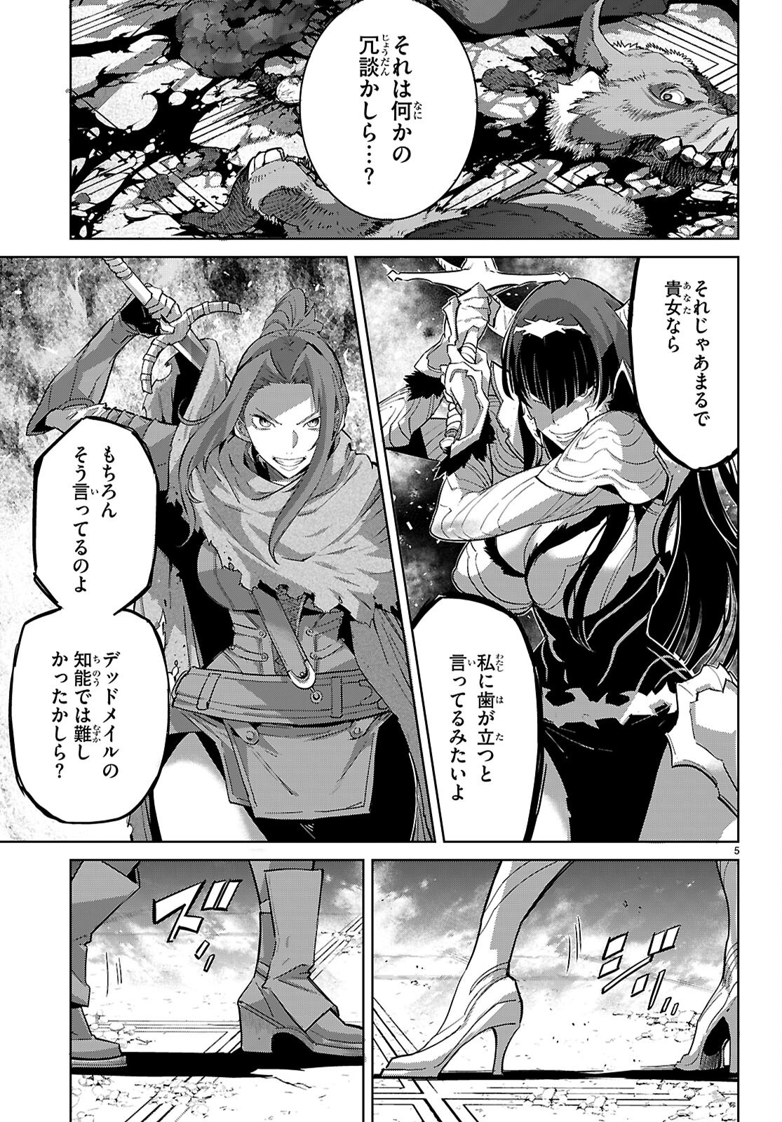 ゲーム オブ ファミリア 家族戦記 第84話 - Page 5