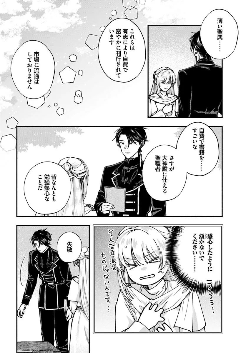 に求婚される 私との結婚は【解釈違い】なのでお断りします 第3.1話 - Page 2