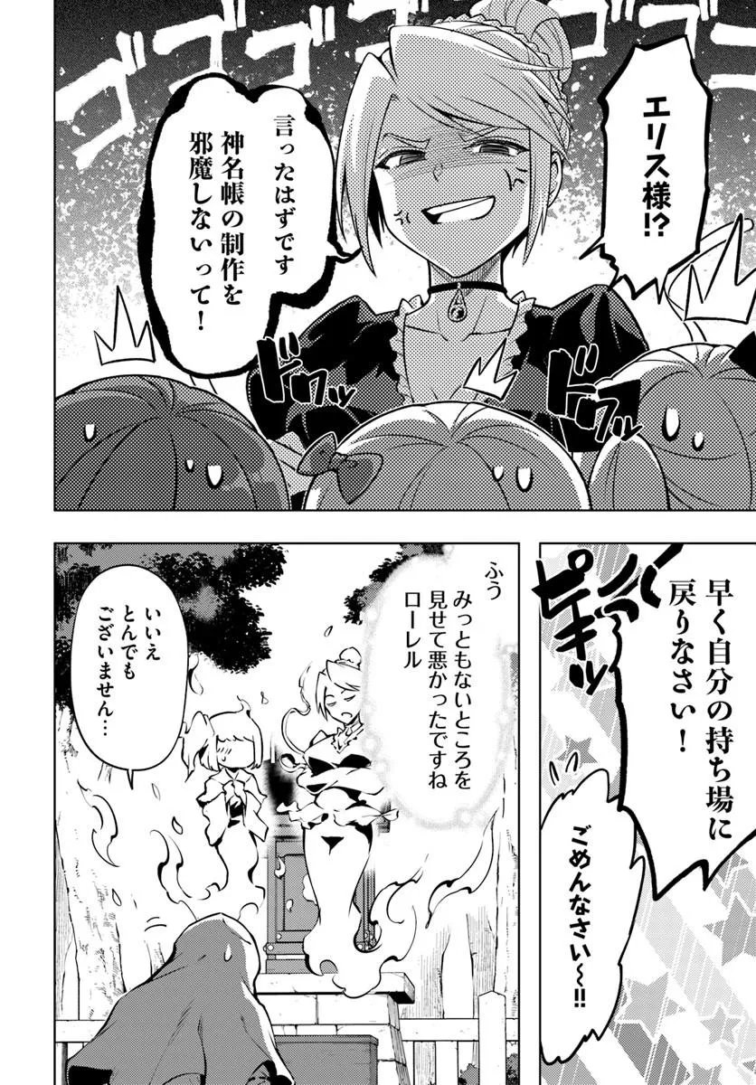 塔の管理をしてみよう 成为塔的管理者吧 成為塔的管理者吧 第101話 - Page 20
