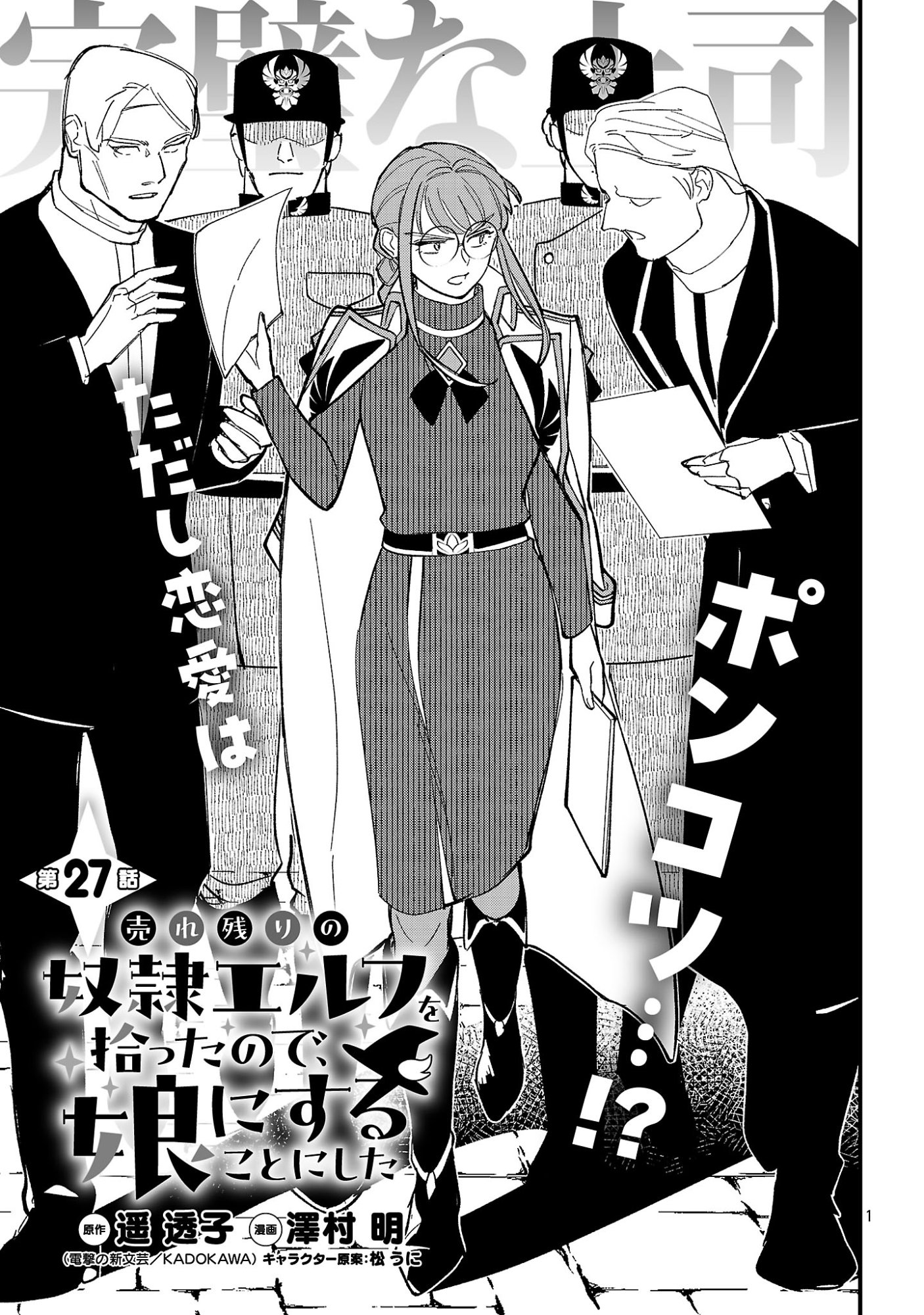 売れ残りの奴隷エルフを拾ったので、娘にすることにした 第27話 - Page 3