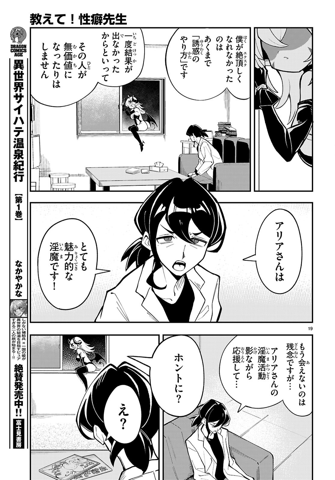ポンコツサキュバスの誘惑レポート 第1話 - Page 23