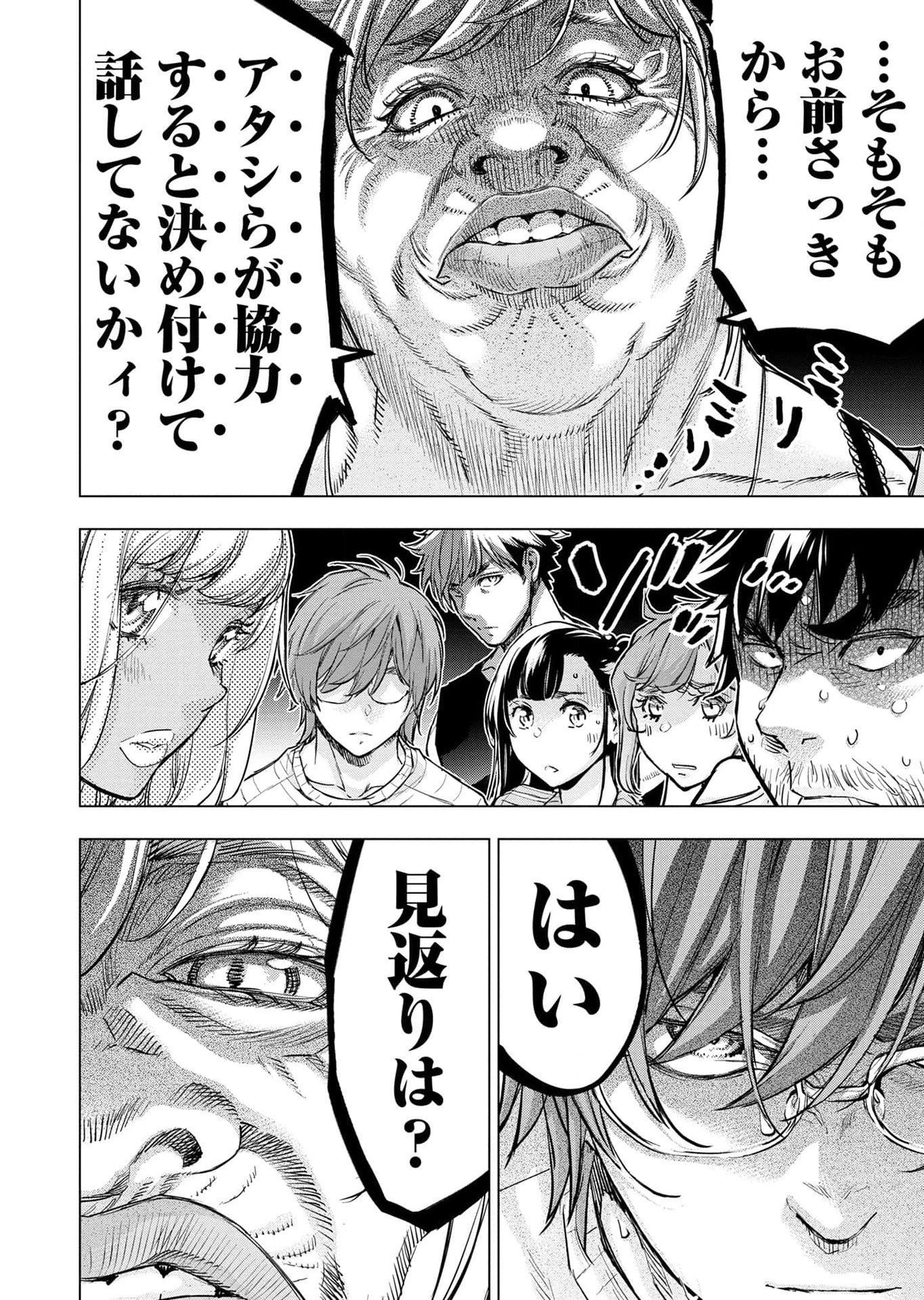 インゴシマ 第114話 - Page 16