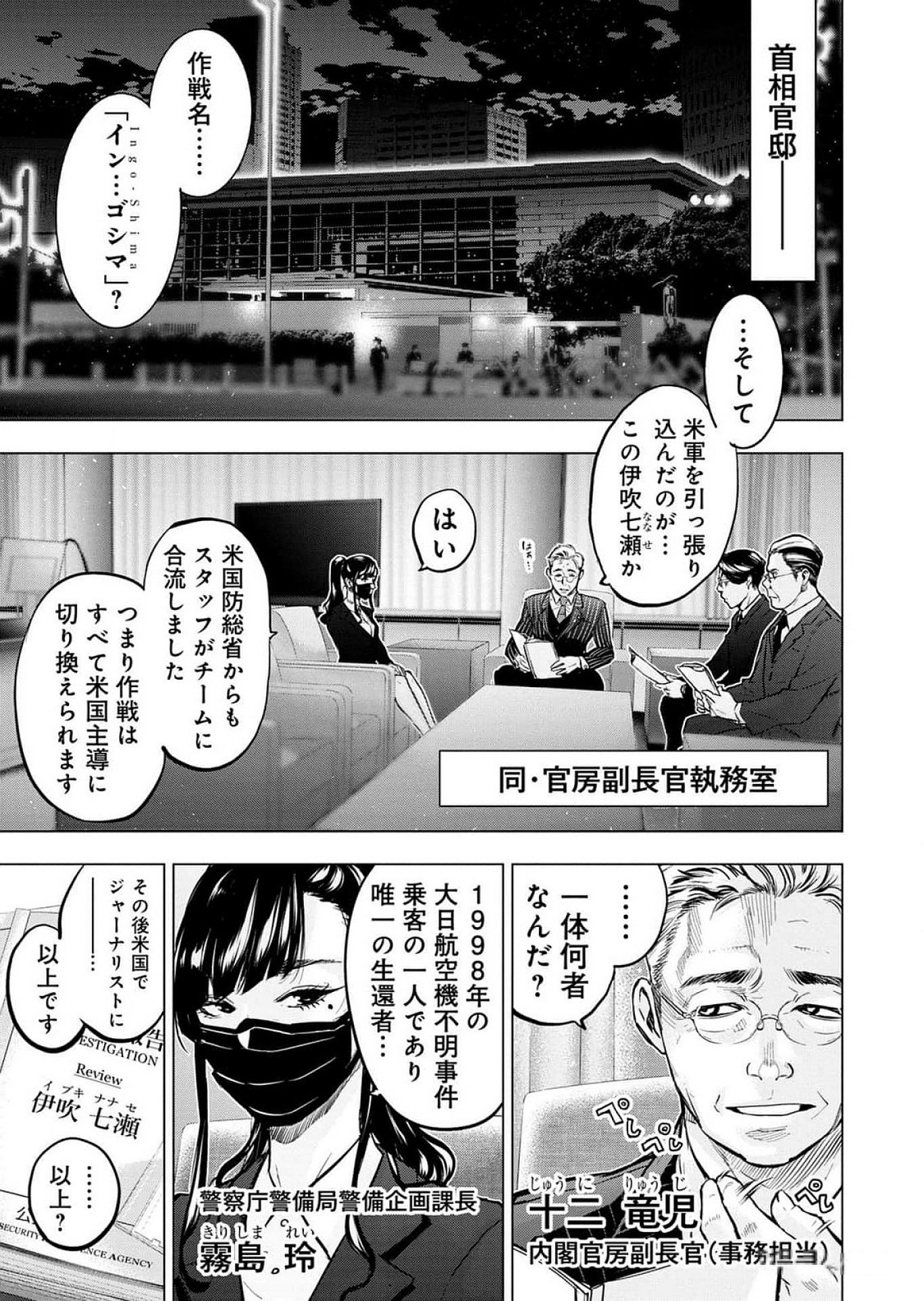 インゴシマ 第120話 - Page 15