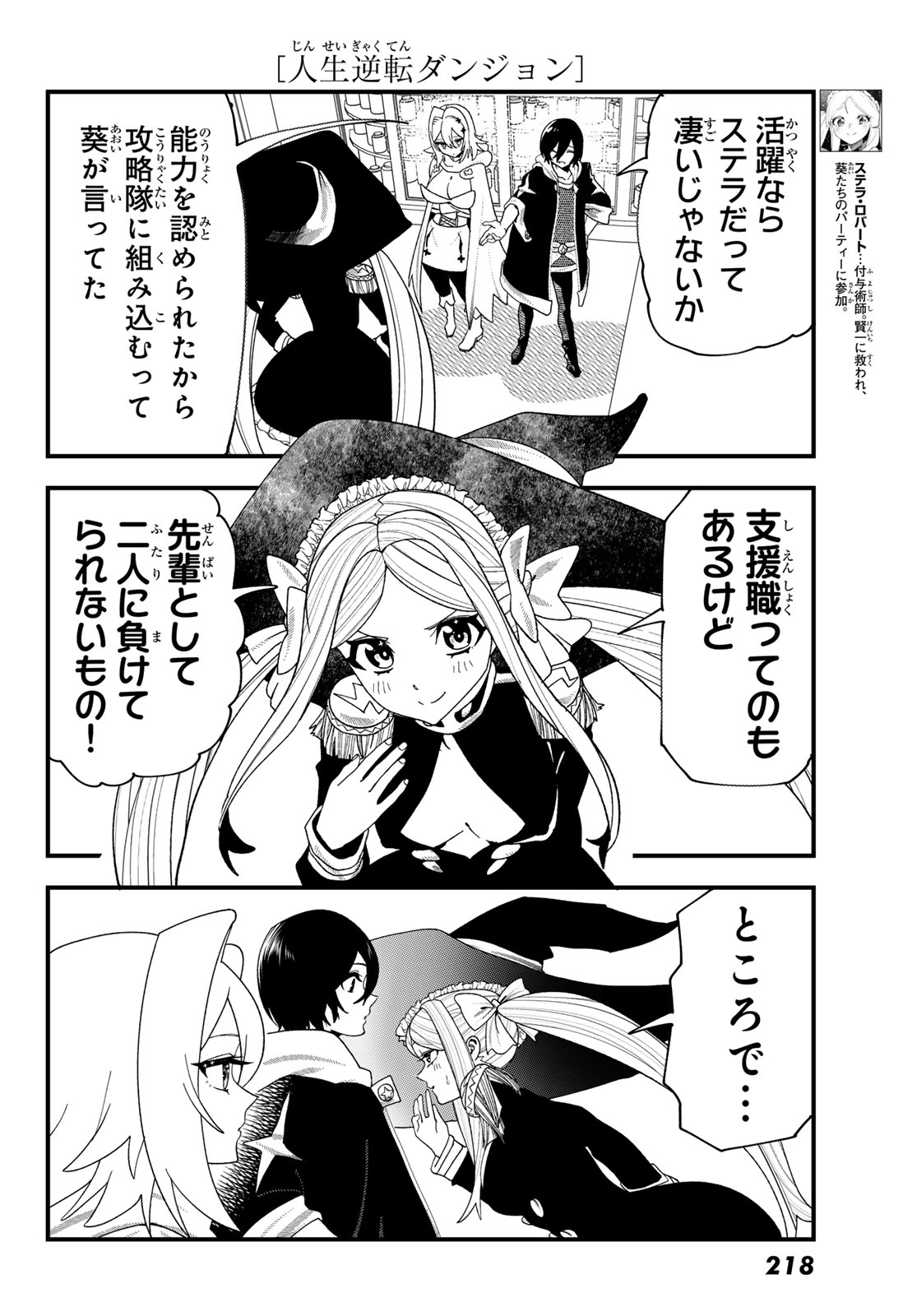 人生逆転ダンジョン Jinsei Gyakuten Danjon 第14話 - Page 20