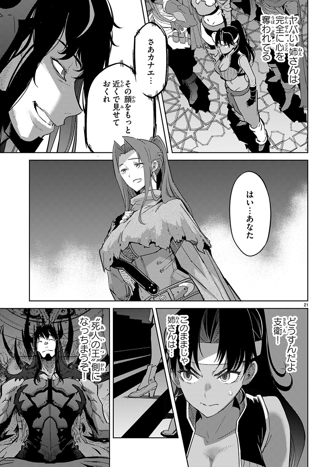 ゲーム オブ ファミリア 家族戦記 第84話 - Page 21