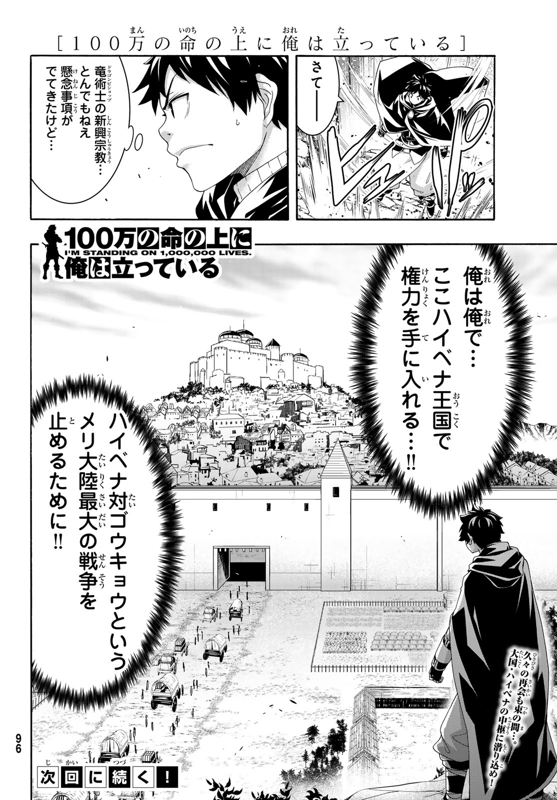 万の命の上に俺は立っている 第120話 - Page 36